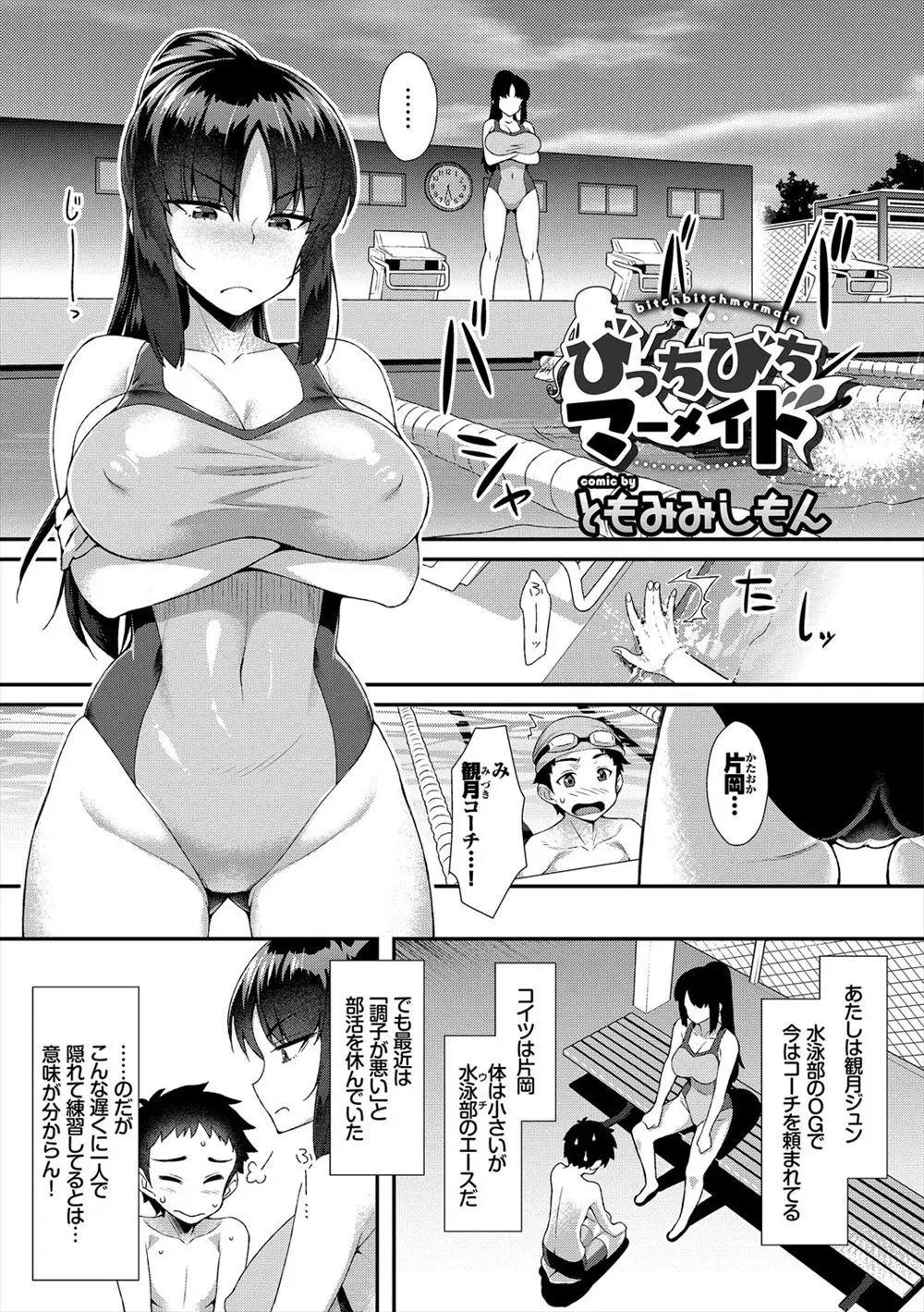 【エロ漫画】コーチのおっぱいが気になって練習に集中できないと水泳部のエースに言われた巨乳OGが一発ヌイてやろうとしたら今まで見たこともない巨根ちんぽで、逆に興味津々になってしまったOGが童貞を奪うｗ