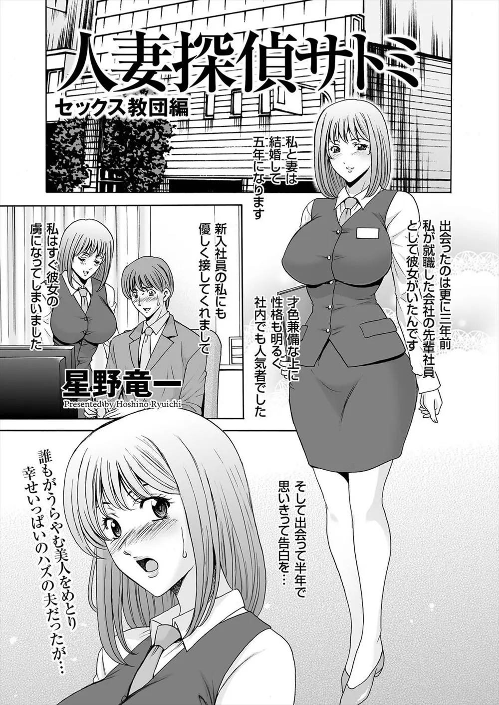 【エロ漫画】探偵の妻である眼鏡の爆乳妻が、妖しい教団を調べるため潜入したのだが捕まった。陰毛マンコをクンニされ、凌辱レイプでおマンコだけじゃなくアナルファックまでされる彼女。彼女と、依頼者の妻は乱交セックスで犯され、旦那の目の前でNTRされるのだった