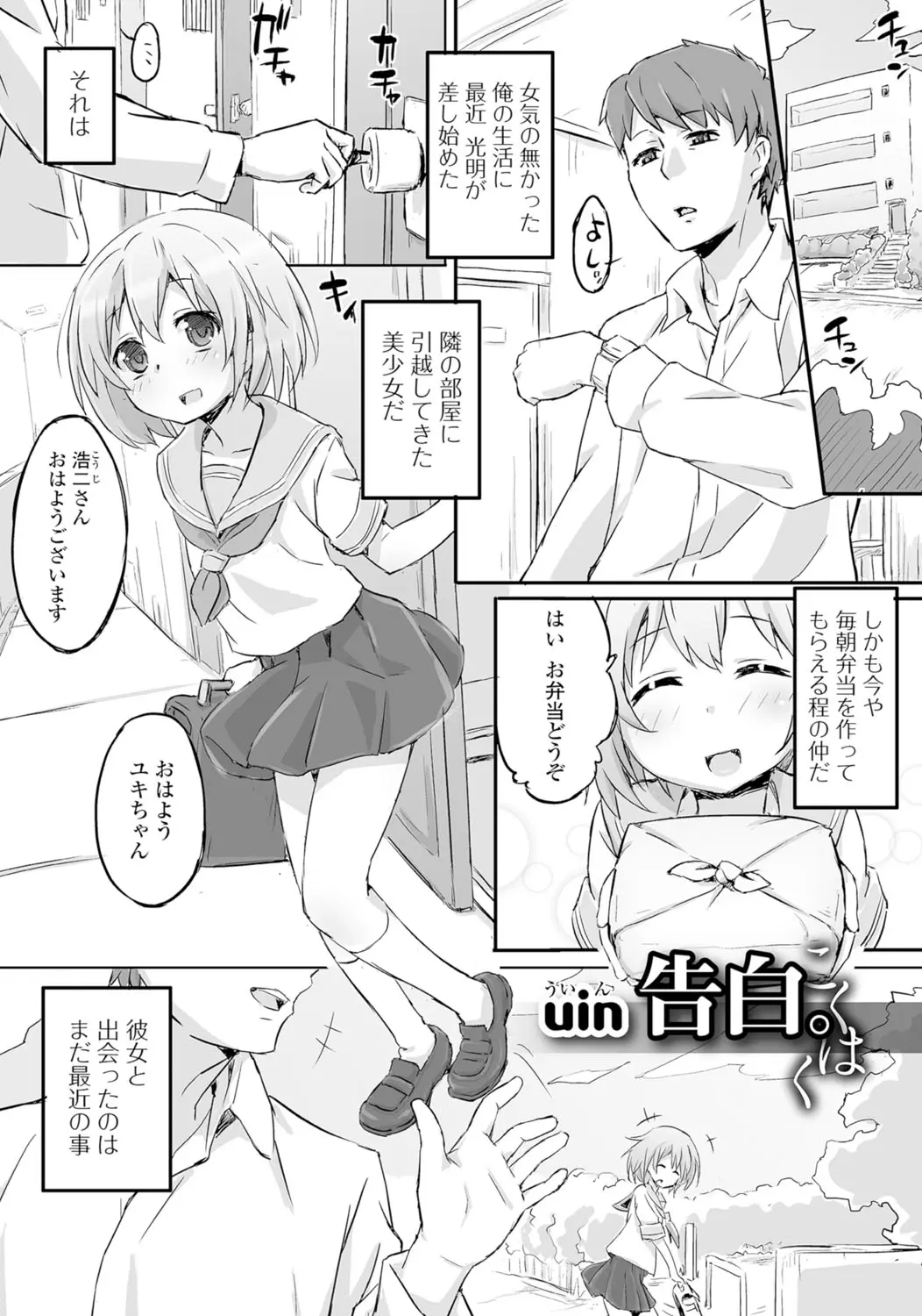 【エロ漫画】お隣の美少女が彼女に。だと思えばおちんちんのある男の娘で、泥酔から目を覚ますとフェラチオをされていて、アナルファックをして雄マンコと愛し合っちゃうのだ