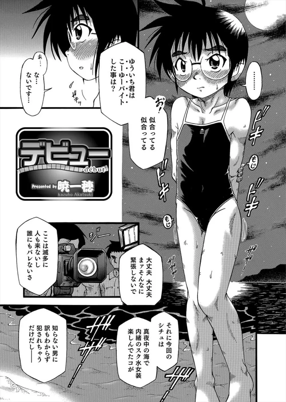 【エロ漫画】女装させられた眼鏡ショタがエッチなバイトで援交セックス。スクール水着を着たまま勃起した可愛いおちんちんをフェラチオされて、アナルファックまでヤられる