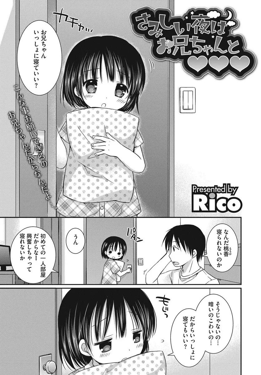 【エロ漫画】妹と一緒に寝て、思わずつるぺたJSおっぱいに触るお兄ちゃん。貧乳おっぱいの柔らかさに夢中になり、パイパンマンコもクンニしちゃう。もちろん妹ちゃんにバレるけど、近親相姦で処女マンコに中出ししちゃったぞ