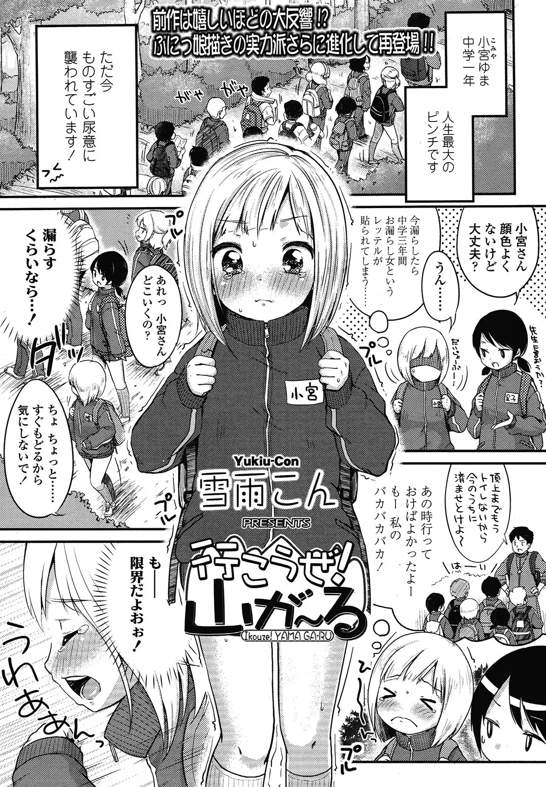 【エロ漫画】遠足でおしっこを我慢できなかったロリJCが仕方なく放尿を。そこを変態教師に見られてパイパンマンコを弄られて、ロリマンコに種付けされて青姦セックスをする