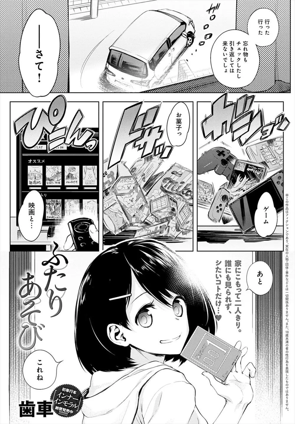 【エロ漫画】両親の旅行中にずっと性に対して興味津々だった姉弟が初体験して、三日間両親が帰ってくるまでひたすらやりまくる！