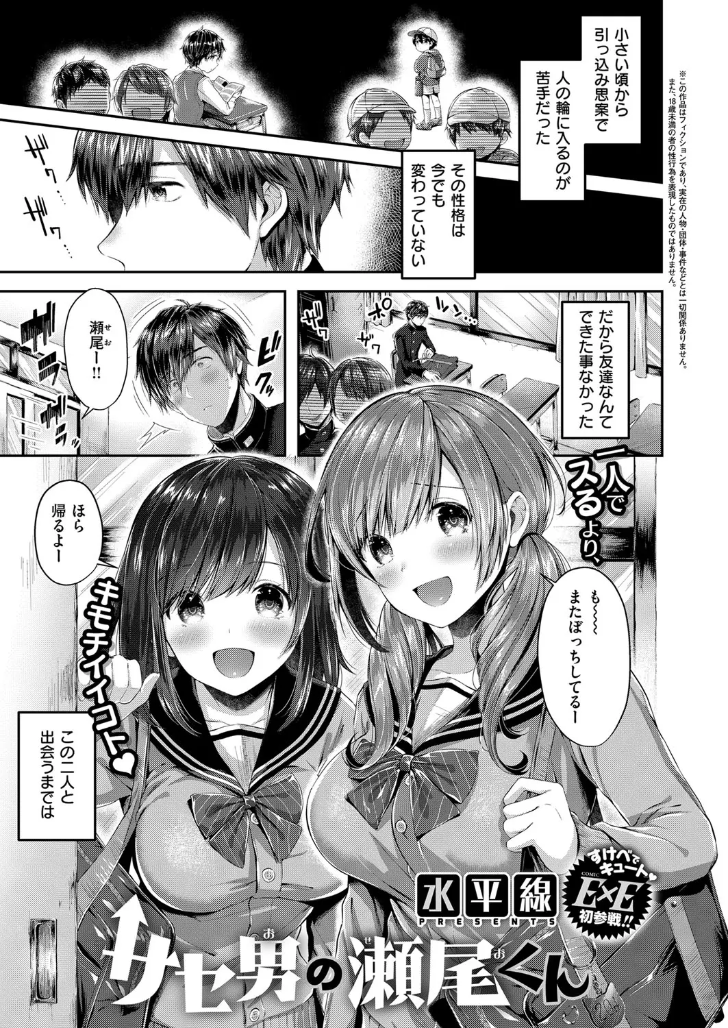 【エロ漫画】はじめて出来たJKの友達にキスをされ、おちんちんをフェラチオされた。悪戯にパイズリをされてサセ男になり、処女マンコに逆レイプされて生バイブとして調教される