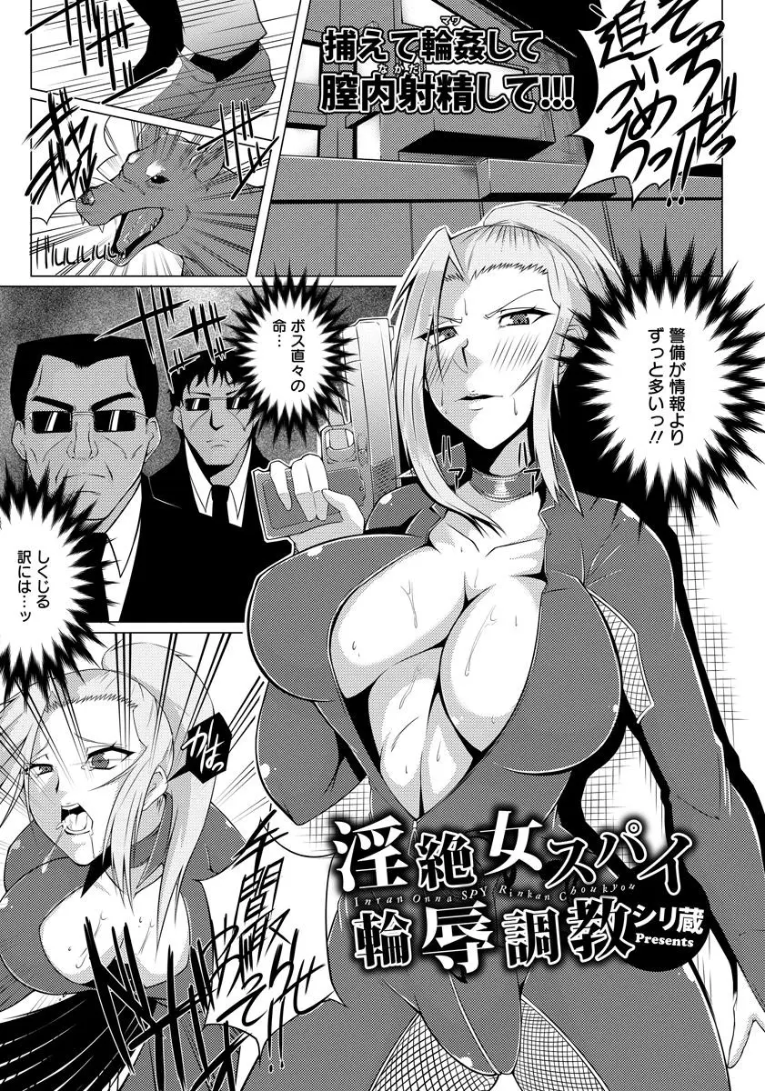 【エロ漫画】爆乳暗殺者が捕まってレイプされる。おチンポに囲まれシャンパンで浣腸をされ、アナルファックで蕩ける表情。アヘ顔を晒しパイパンマンコに精液を求め、NTRされる