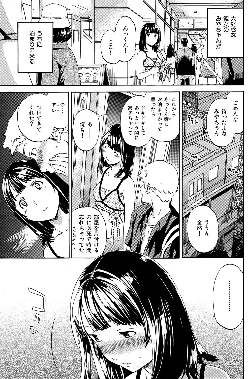 【エロ漫画】電車の中でエロ下着を付けた彼女を手マンしていたら車内で発情して挿入れてほしいと言われローターを挿入れたらさらに発情して野外プレイをおねだりしたトロ顔彼女に欲情してイチャラブ中出しえっち