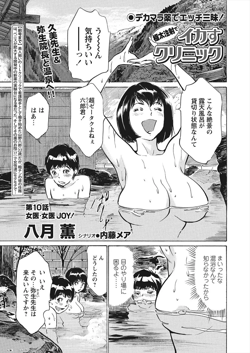 【エロ漫画】学会でクリニックの巨乳先生と一緒に田舎の温泉旅館に泊まったら混浴で、先生に誘惑されセックスしていたが人が来て中断し、夜中に部屋に侵入してきた先生に夜這いされる！