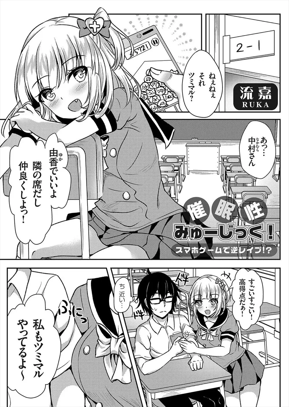 【エロ漫画】陽キャなJKに催眠術をかけて、おちんちんを手コキさせる。天真爛漫な彼女を騙し、脅し、パイパンマンコをクンニして、処女マンコに中出しをしてイかせちゃう