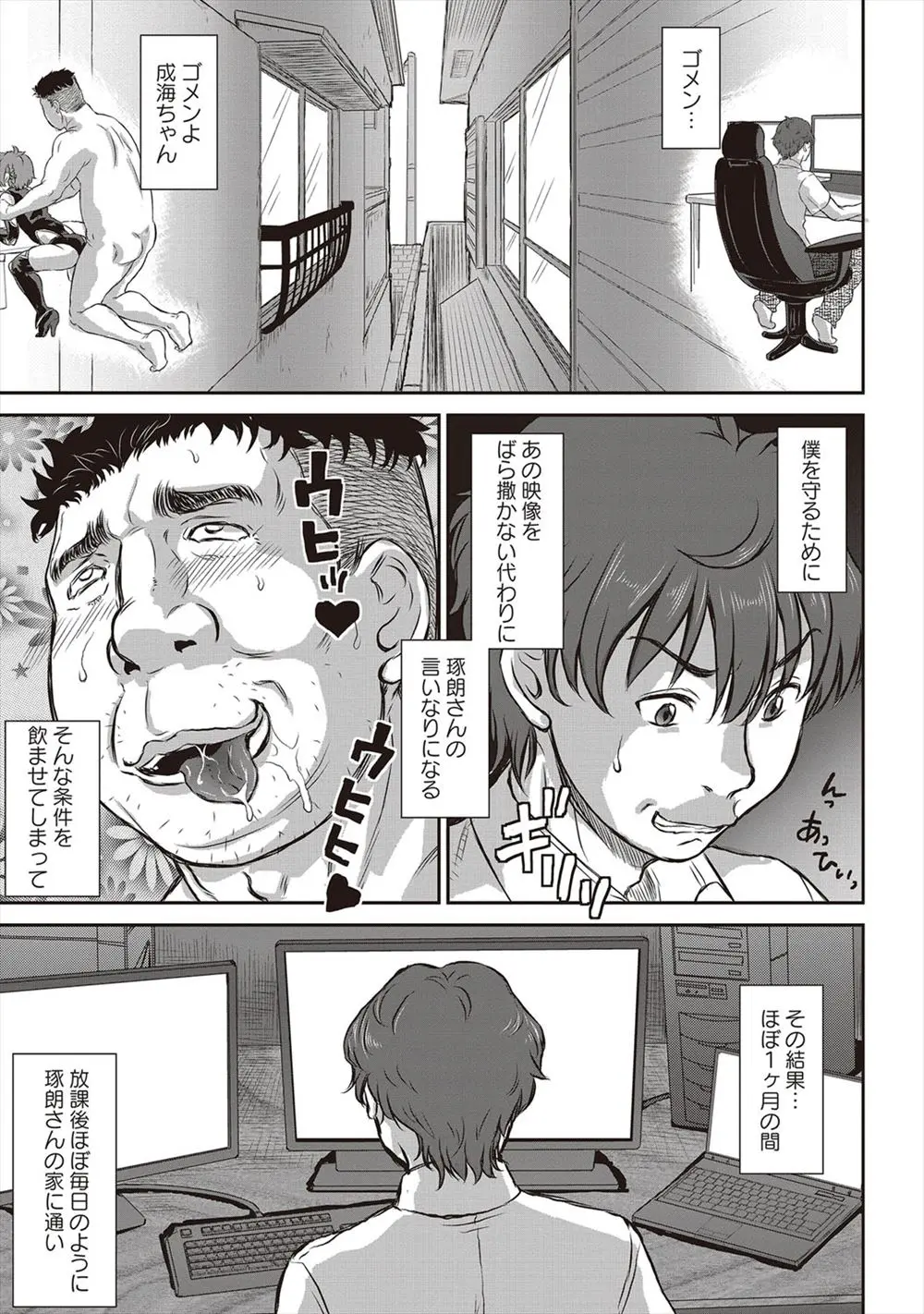 【エロ漫画】弱みを握り返す間NTR調教されるJC彼女。貧乳おっぱいも大人の形になりボンテージレイプで野外露出まで。何度もおチンポに犯された彼女は心もおマンコもNTRされる