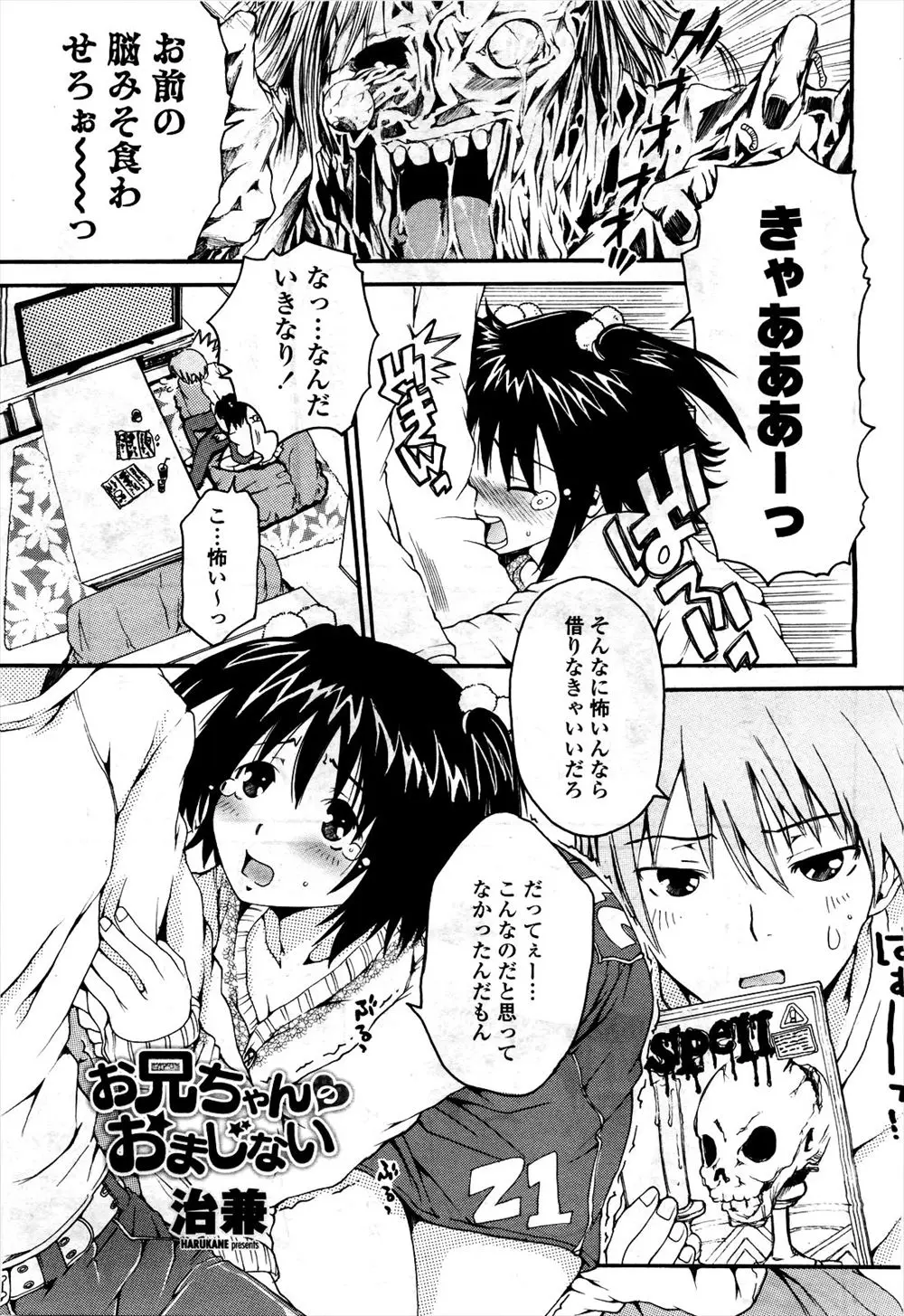 【エロ漫画】怖がりな妹とホラー映画の後に一緒に寝てあげるのだが、ムチムチおっぱいやパンツの食い込むお尻に欲情してしまい、パイパンマンコにおチンポをハメて近親相姦をする