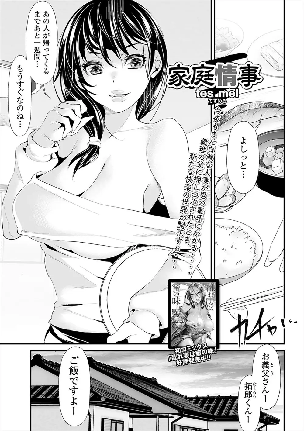 【エロ漫画】若干レイプ願望があった巨乳嫁が旦那の海外出張中にずっと獲物を狙うような目で見てきた義父と義弟に本当に中出しレイプされ完落ちしてしまう！