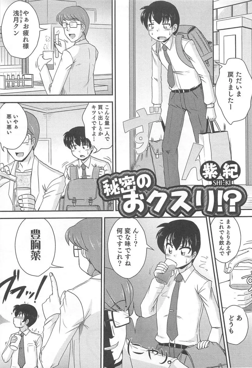 【エロ漫画】豊胸薬で女体化して、変態博士に犯されちゃう助手。陰毛マンコもおっぱいも丸出しのまま拘束された彼女は、おマンコをクンニされて。処女になったばかりの陰毛マンコにザーメンを中出しされちゃう