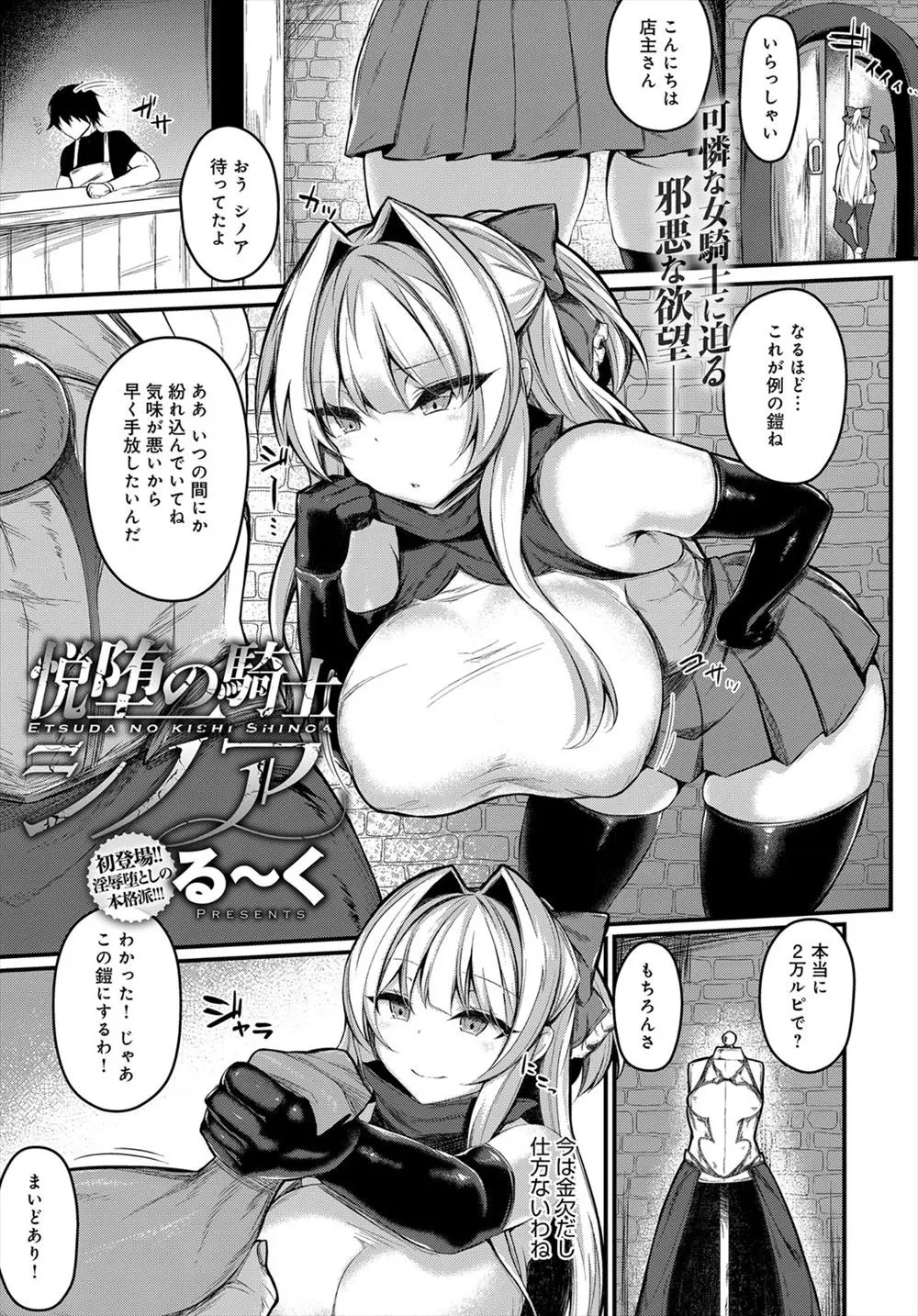 【エロ漫画】曰く付きの鎧を手に入れた爆乳女剣士。それは触手鎧で、身体を拘束された彼女は乳首はもちろんおマンコを弄られる。触手チンコにレイプされ、アヘイキ悪墜ちするのだ