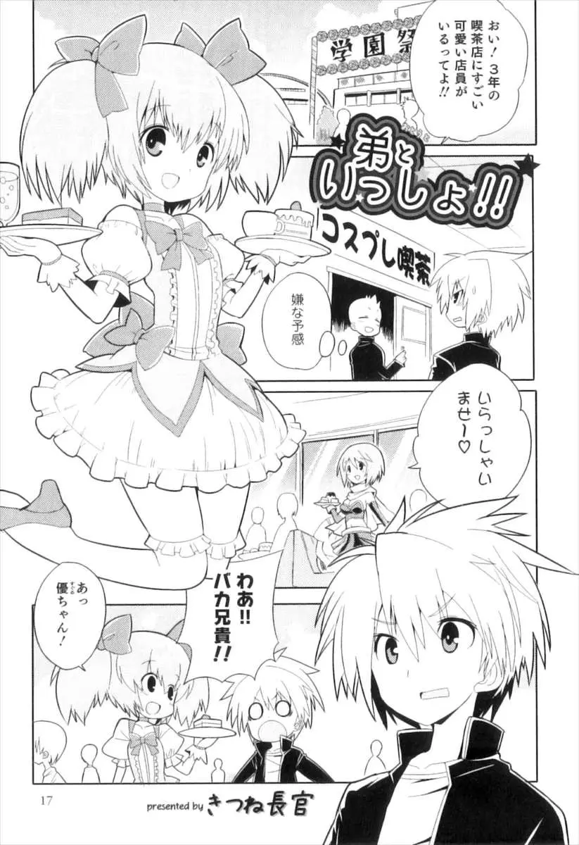 【エロ漫画】魔法少女のコスプレをした女装好きなお兄ちゃんに、一緒に女装させられた弟くん。男の娘なお兄ちゃんにおちんちんをフェラチオされちゃうだけじゃなく、兄弟でアナルファック近親相姦までしちゃった