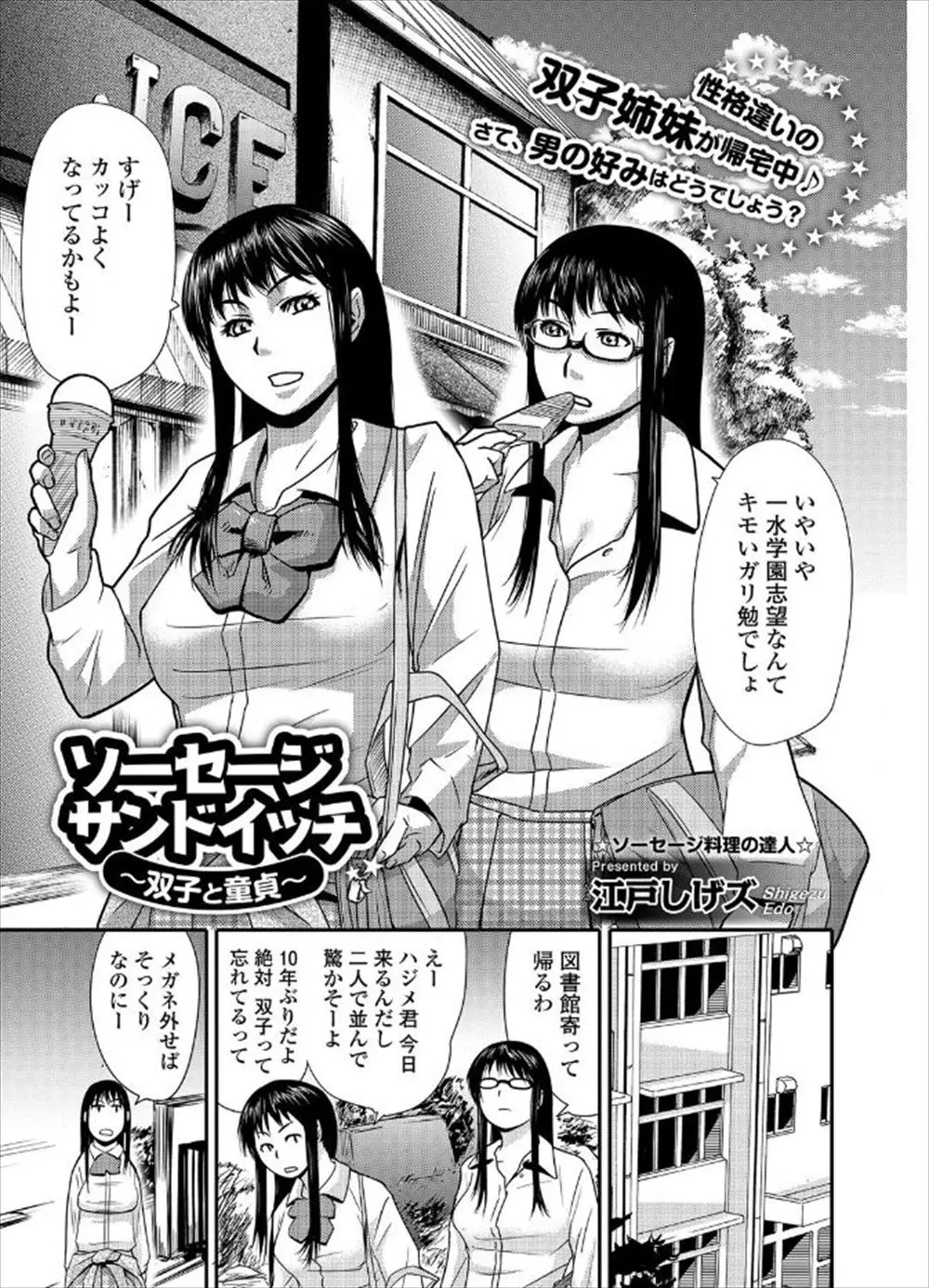 【エロ漫画】双子巨乳姉妹は久しぶりに再会した美少年のイトコをパイズリやダブルフェラで取り合っちゃう！童貞ちんぽを騎乗位で筆おろしするとイチャイチャ3Pセックス！