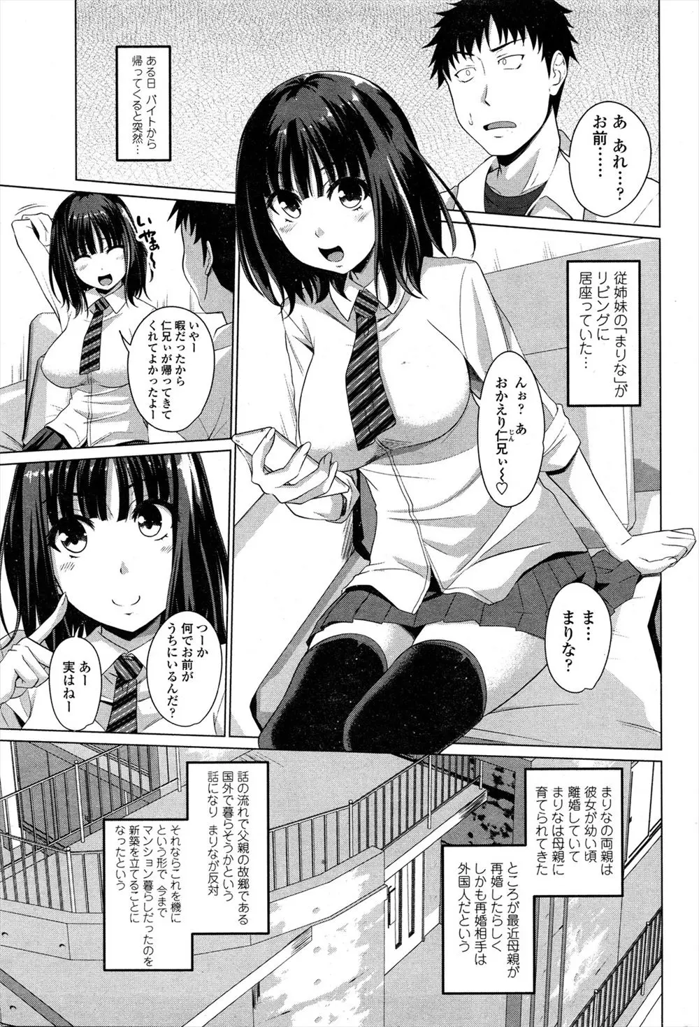 【エロ漫画】巨乳美少女JKに成長していたいとこが居候することになったが、同時にクソビッチになっていて、セフレになってほしいとフェラをされ中出しセックスしたが10発もヌカれげっそりｗ