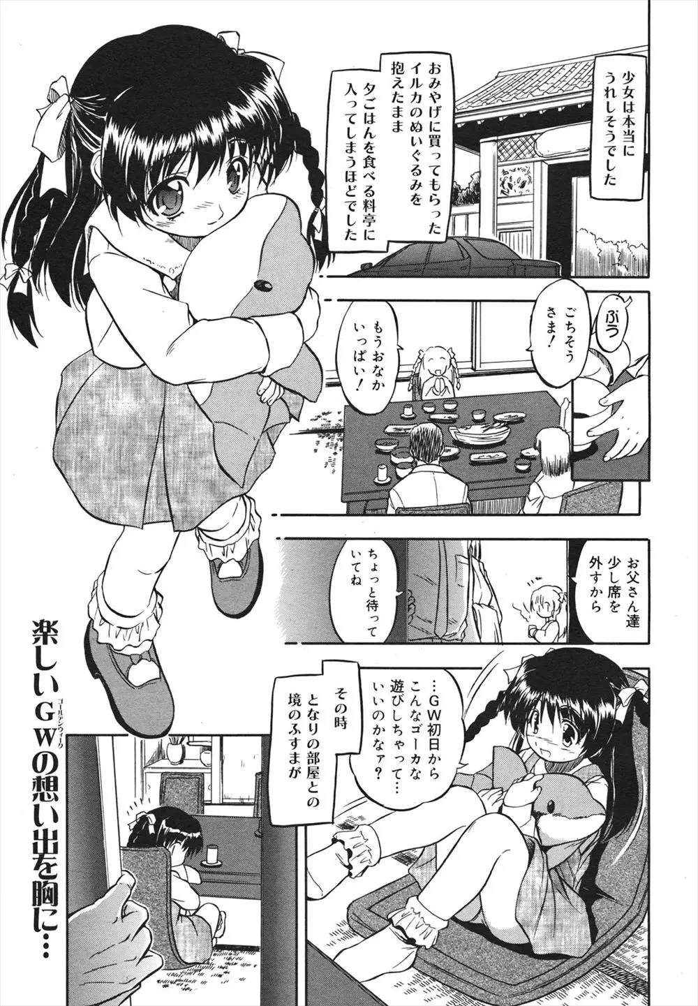 【エロ漫画】JSロリな女の子が提出した小説の宿題が、官能小説だった。彼女と同じ年頃の少女がパイパンマンコをレイプされ処女を奪われ、アナルもおマンコも拡張され、小さな体は肉便器になってしまうのだった