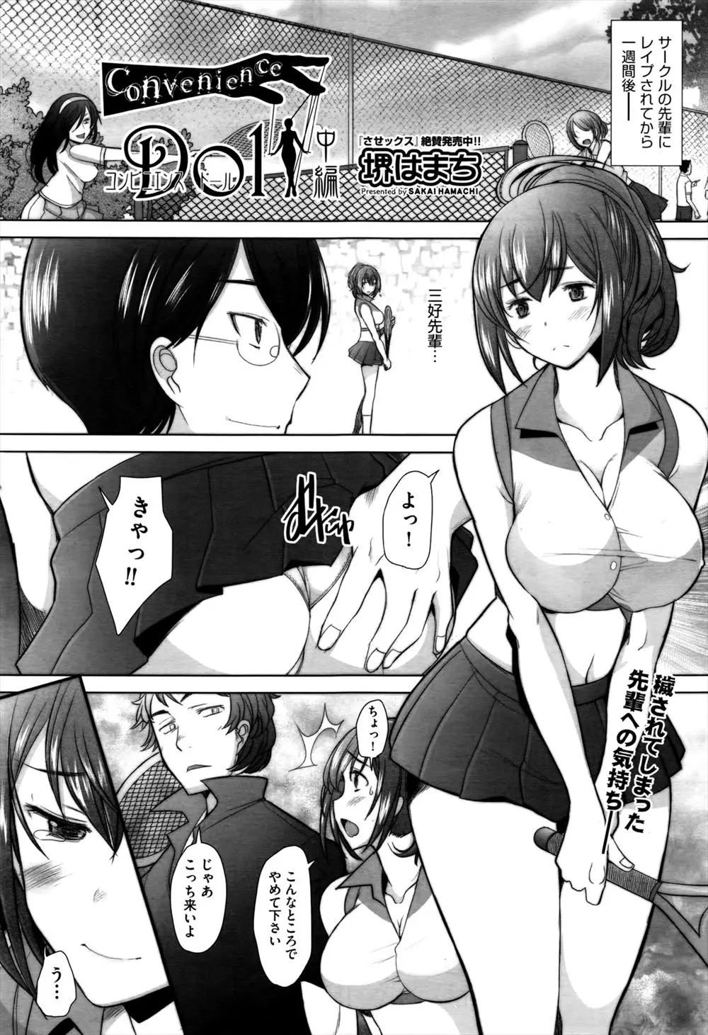 【エロ漫画】サークルの先輩にレイプされた巨乳美少女JDが完全に肉便器扱いされていて、テニスの練習中にトイレに連れ込まれてご奉仕フェラから中出しレイプされる！