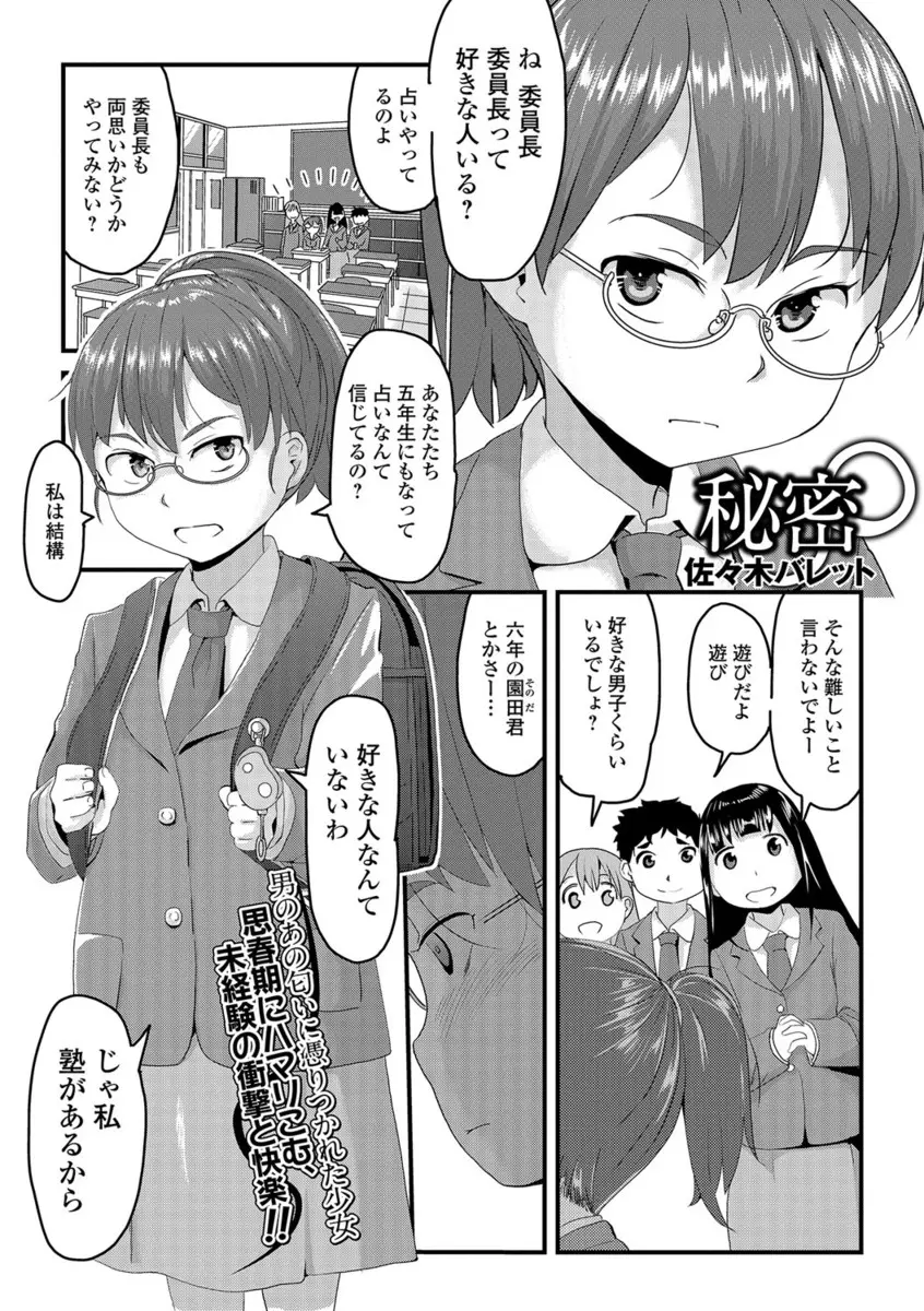 【エロ漫画】大好きな男の子の下駄箱から謎のティッシュを盗んでいた眼鏡のロリ委員長。そんな彼女が嗅いでいたのは何と先生のザーメン処理ティッシュで。目の前で勃起チンコを見せられ、手コキでザーメンを浴びさせられる。そして、濡れたJSマンコに大人ちんこをハメられて…