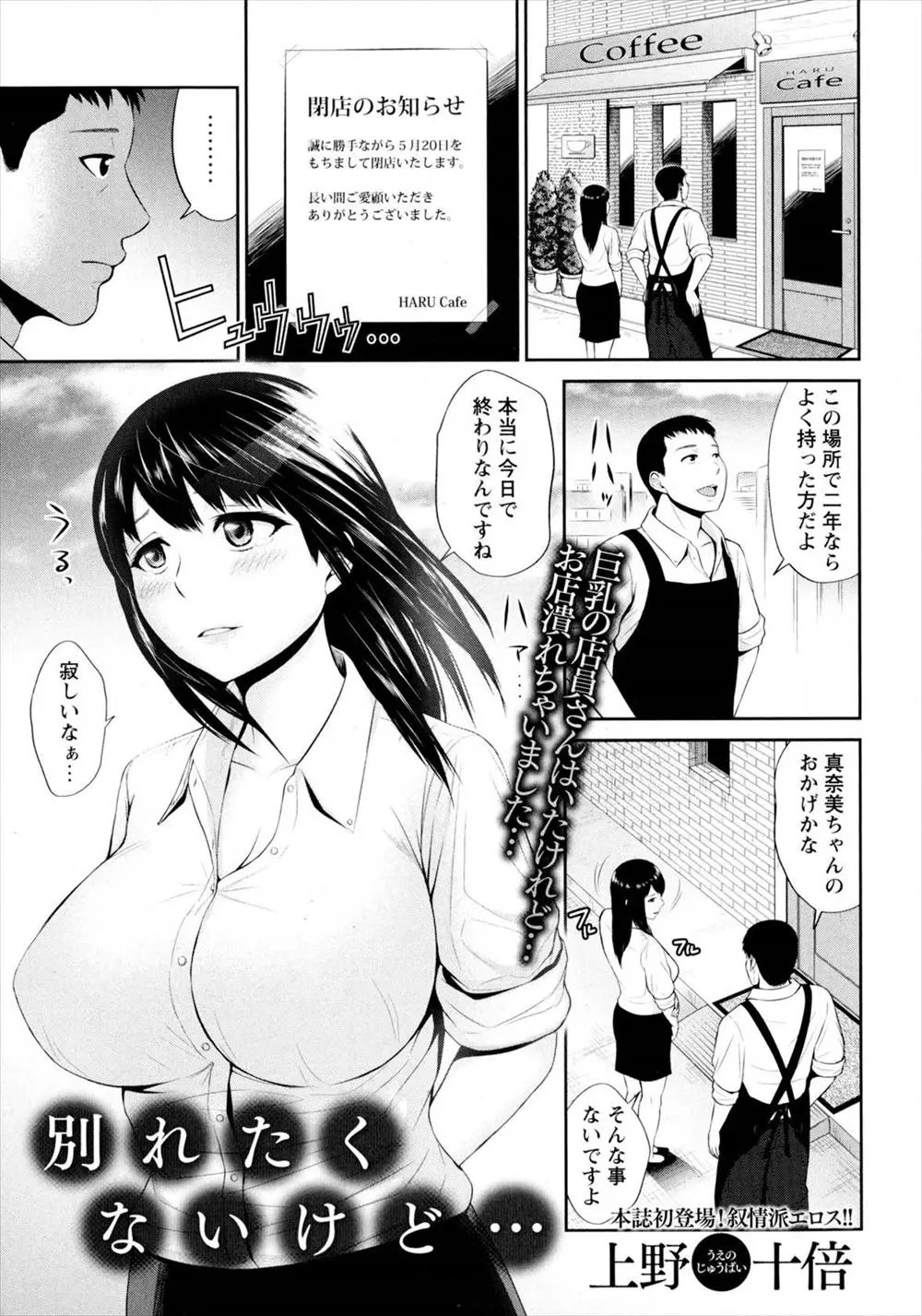 【エロ漫画】二年でカフェを閉めることになった童貞店長が、ずっと支えてくれた巨乳美人人妻に最終日にホテルに誘われ、激しく中出しセックスして筆下ろししてもらう！