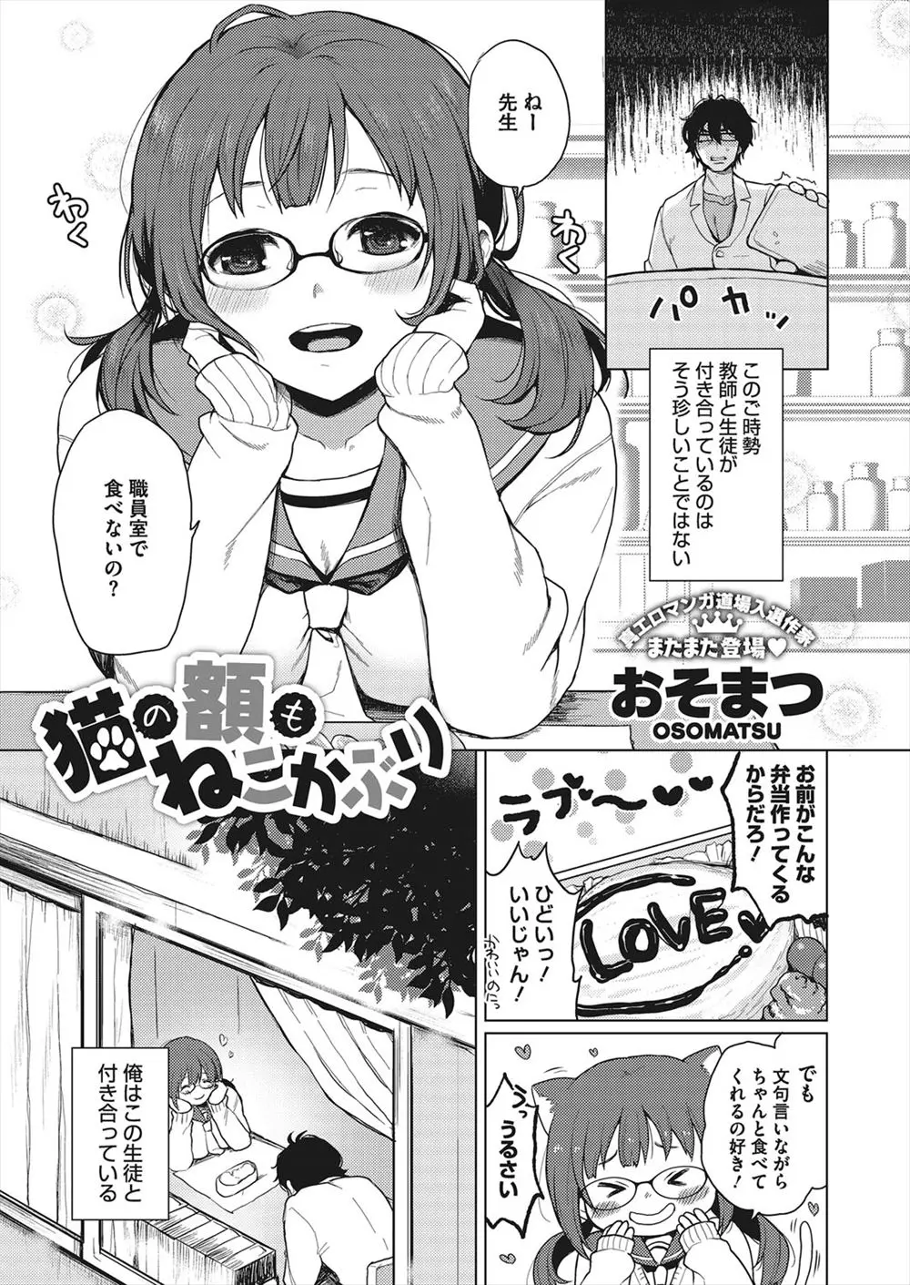 【エロ漫画】先生の事が大好きな爆乳眼鏡のJKが、文化祭でケモ耳メイドコスをして、そんな服で先生とトイレエッチ。おっぱいを見られてパイズリフェラをして、陰毛マンコを犯されながら乳首を弄られて感じちゃう