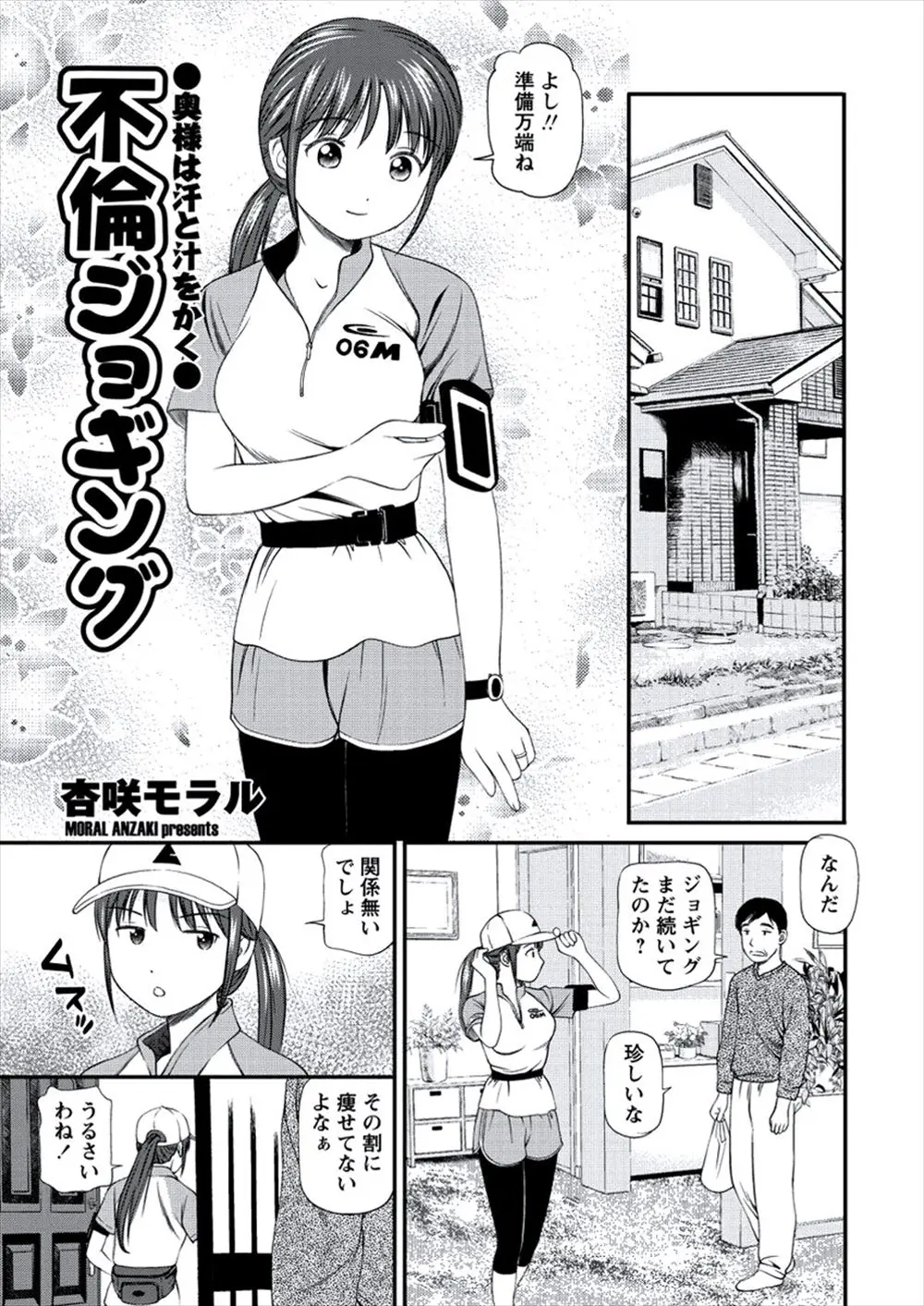 【エロ漫画】ジョギング仲間の青年が足をくじいてアパートで手当をしてあげたら、もっと親しくなりたいと押し倒され中出しセックスして、それ以来ジョギングはやめて彼とセックスダイエットしているｗ