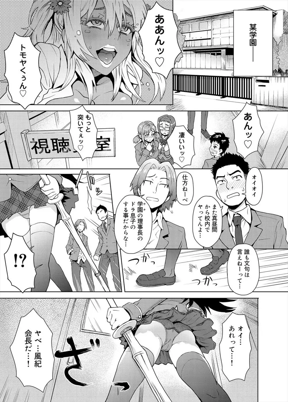 【エロ漫画】不良を更生するはずの巨乳風紀委員長が、パイパンマンコを手マンされてすっかり虜に。乳首を弄られおっぱいでも感じて、皆に見られながらお尻を叩かれて、ドMなパイパンマンコに中出しされて堕ちてしまう