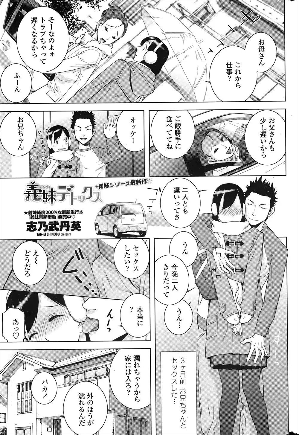 【エロ漫画】義兄と愛し合いすっかり義兄に感じやすい体に開発されてしまったJKが、潮をまきちらしながら激しく中出しセックスされ悶絶アクメ！