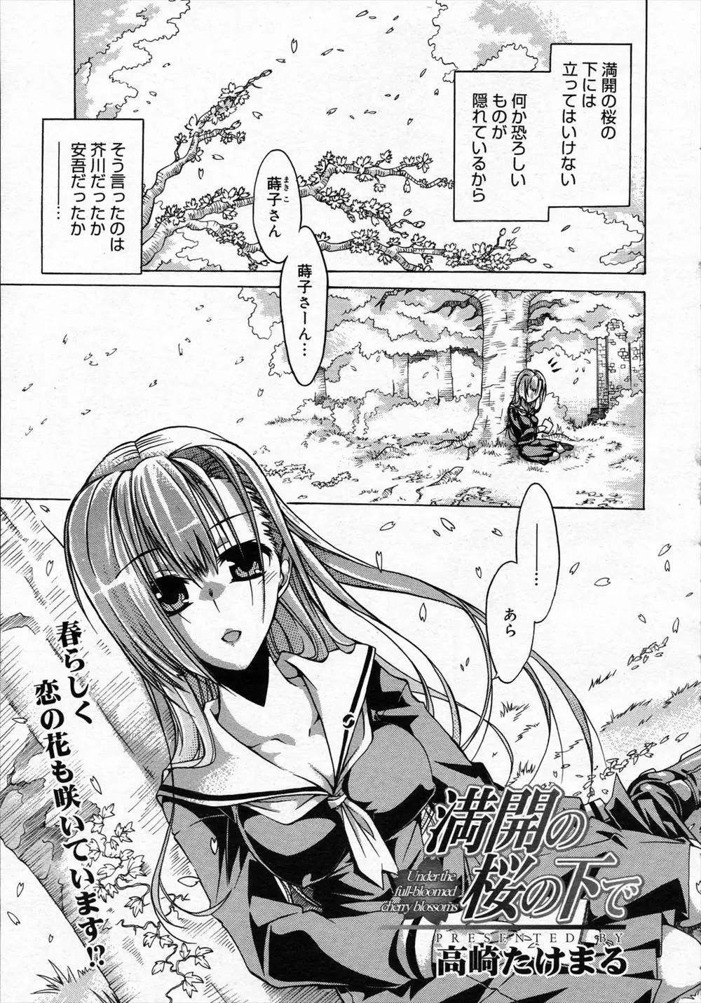 【エロ漫画】曰く付きの桜の木の下で仲良くなった巨乳JK。彼女に誘惑されてフェラチオをされる男の子は、そのパイパンマンコと中出しセックスをしてしまう。綺麗な彼女とエッチをするのだが、彼女は人ではなく…