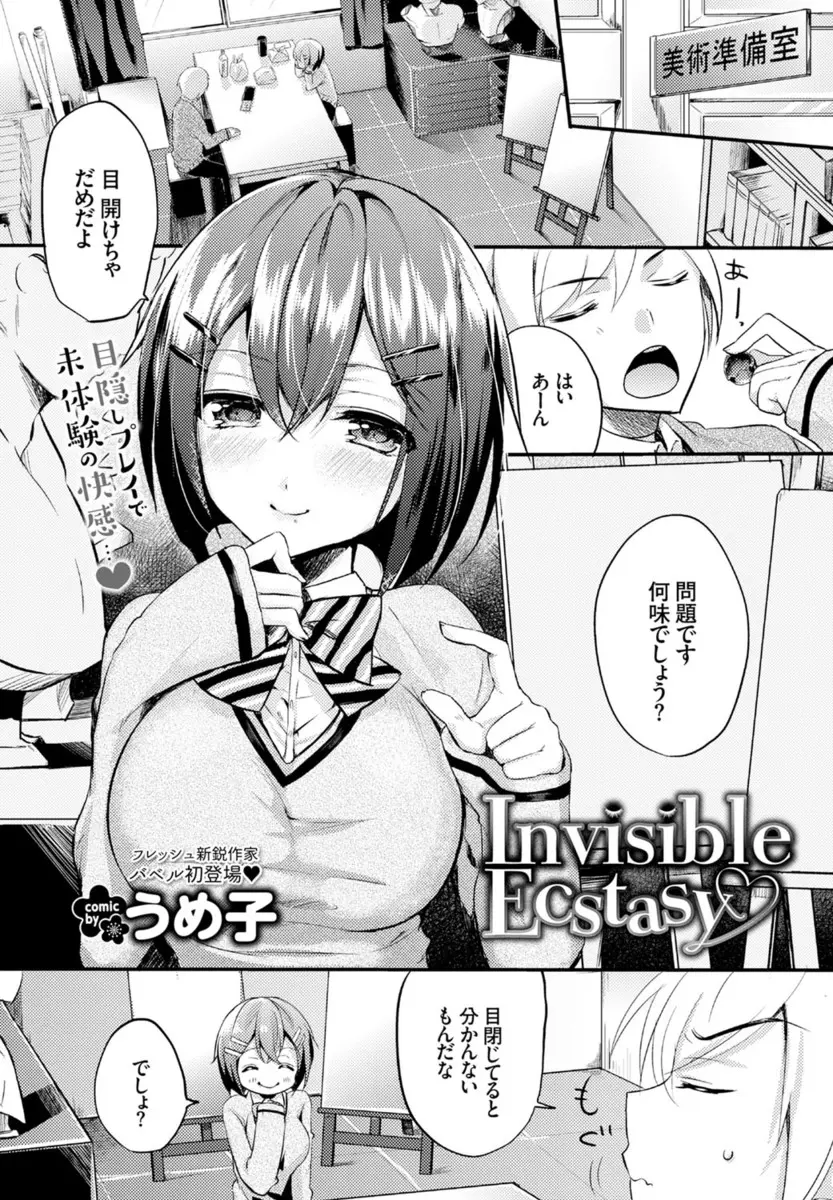 【エロ漫画】彼女の巨乳JKを目隠しした男はキスをすると興奮してしまいちんぽを咥えさせフェラやパイズリで口内射精しごっくんしてもらっちゃう！そのまま彼女に生ハメするとエッチな妄想をしながら中出しセックス！