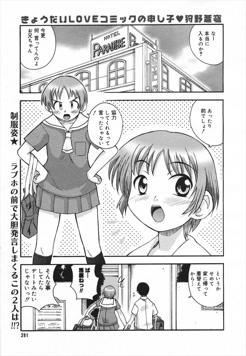 【エロ漫画】テンションが上がるとすぐ貧血になっちゃう妹が、お兄ちゃんと近親相姦でセックスの練習。フェラチオをしてパイパン処女マンコをクンニされ、おちんちんをハメて貰う