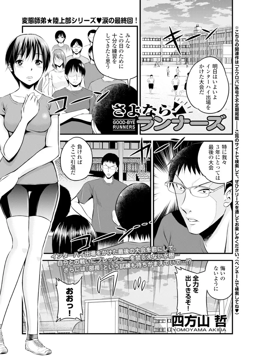 【エロ漫画】スポーツ娘が変態な先輩にセクハラマッサージをされ、青姦エッチで犯されちゃう。女子更衣室を覗いていたのに堂々としている彼は巨乳おっぱいを揉んでフェラチオまでさせて、顔射ぶっかけどころか陰毛マンコに中出しを