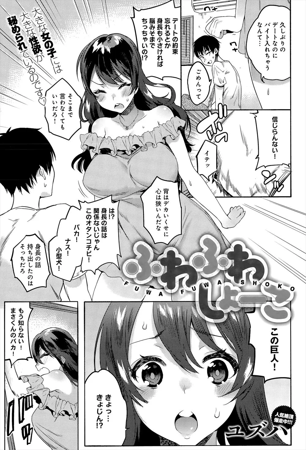 【エロ漫画】彼氏とケンカして飛び出したら、チャラ男にナンパされ、そのままホテルでNTRセックス！彼氏以上の快感にハマってしまう！