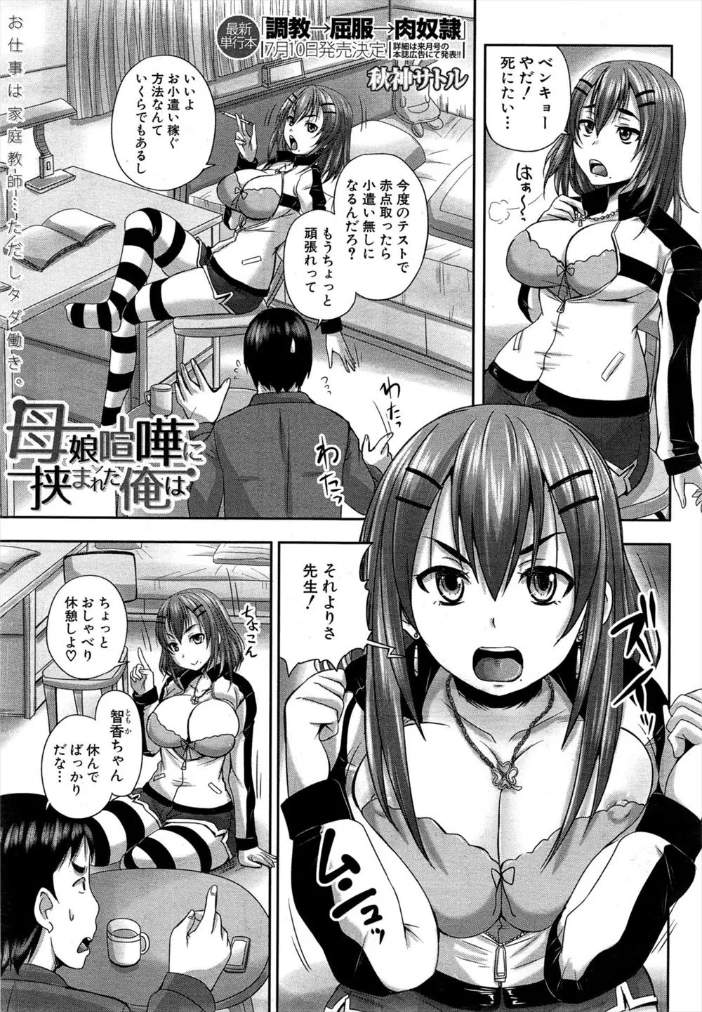 【エロ漫画】高飛車女社長の命令で爆乳JKの娘の家庭教師をするのだが、彼女と共謀した結果、社長の目の前で娘とセックスをする事に。おちんちんをフェラチオさせ、アナルファックでアヘる顔を見せつけたら、案の定社長はバイブオナニーに夢中になり。一人オナる彼女を犯し、母娘丼3Pだ