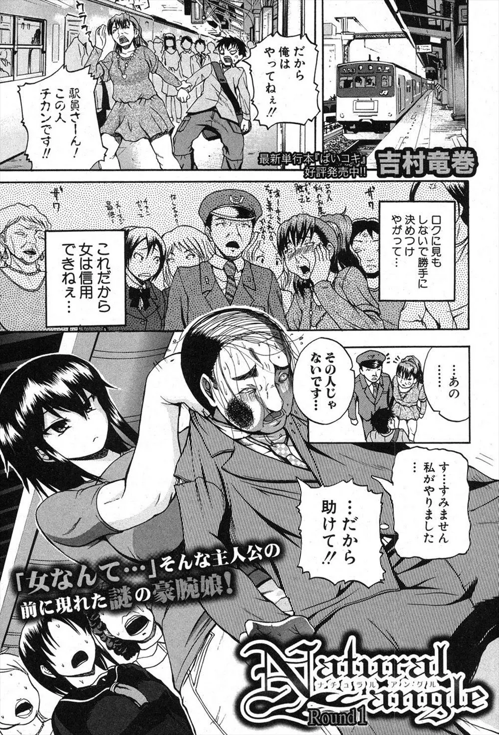 【エロ漫画】女装して女子プロの試合に出る事になった男が、金的を喰らい気絶した。そんなおちんちんを診る為に勃起チンコを手コキやフェラチオでしゃぶられて、爆乳おっぱいにパイズリされる。さらに陰毛マンコで逆レイプされて、おマンコに中出しするのだった