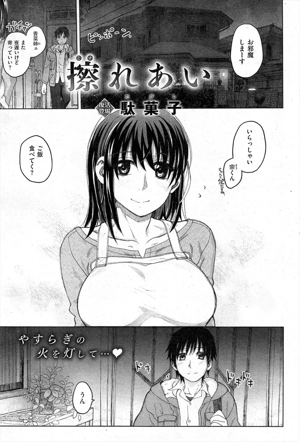 【エロ漫画】小さい頃から好きだった巨乳のお姉さんに告白をしてラブラブセックス。彼女のおっぱいをしゃぶり、手マンをして、勃起したおちんちんを手コキされて、念願の陰毛マンコに挿入してアヘるまでセックスをしちゃう