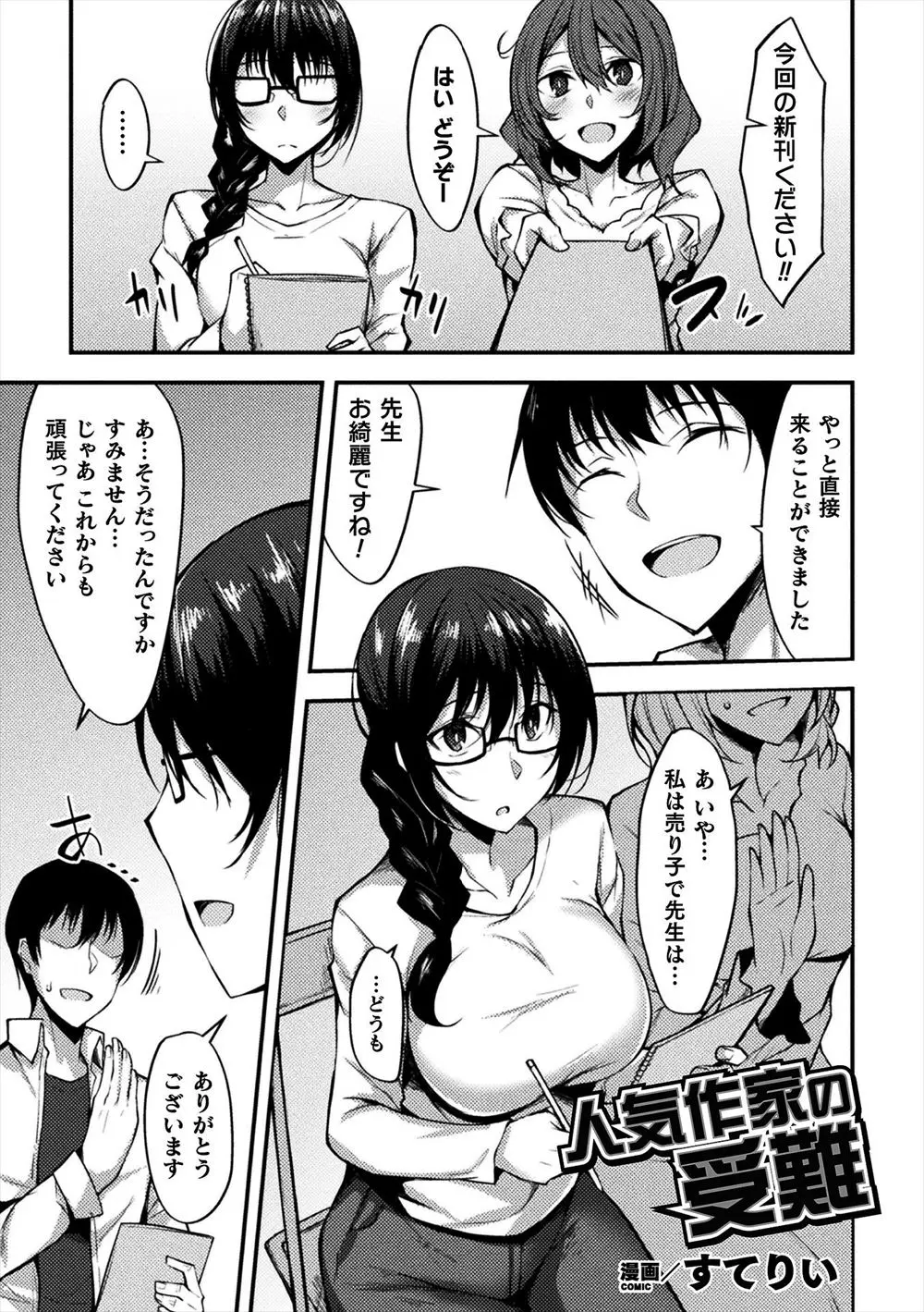 【エロ漫画】女は捨てていたはずの巨乳同人作家がコスプレサークルのイケメンたちにのせられ際どいコスプレをさせられ今後の作品のためと言われ処女を散らされ快楽に落ちていく！