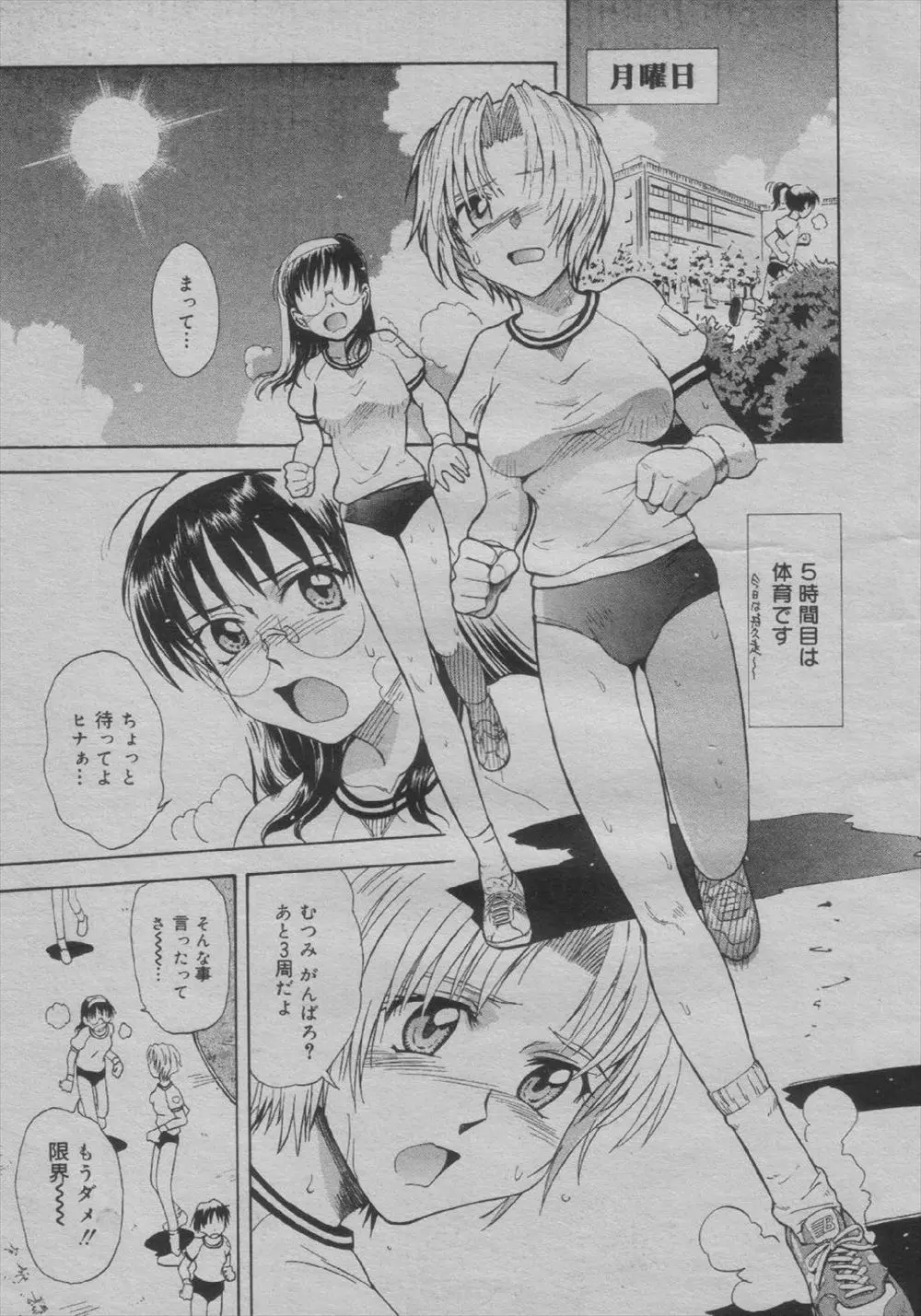 【エロ漫画】リモコンローターでお漏らしさせられたブルマ姿の姉妹は体育倉庫に連れ込まれるとクリ責めで悶絶しフェラでおねだりしちゃう！そのまま騎乗位でハメられ調教されると姉妹で乱交セックス！