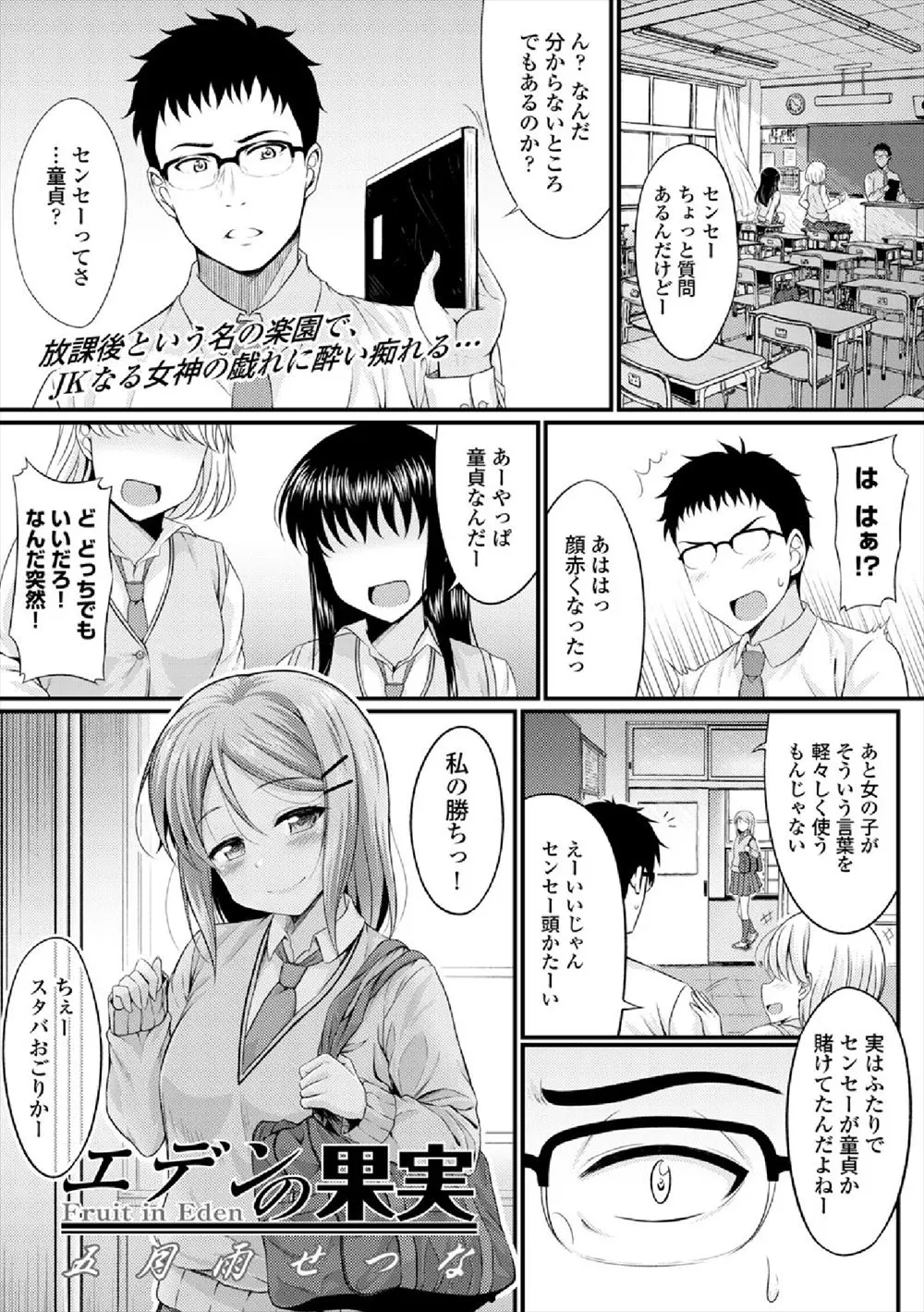 【エロ漫画】生徒たちから童貞だと思われている教師が同じ学校に通う年下の幼なじみと付き合っていて、学校で体操服姿の彼女と中出しセックスまでしているｗ