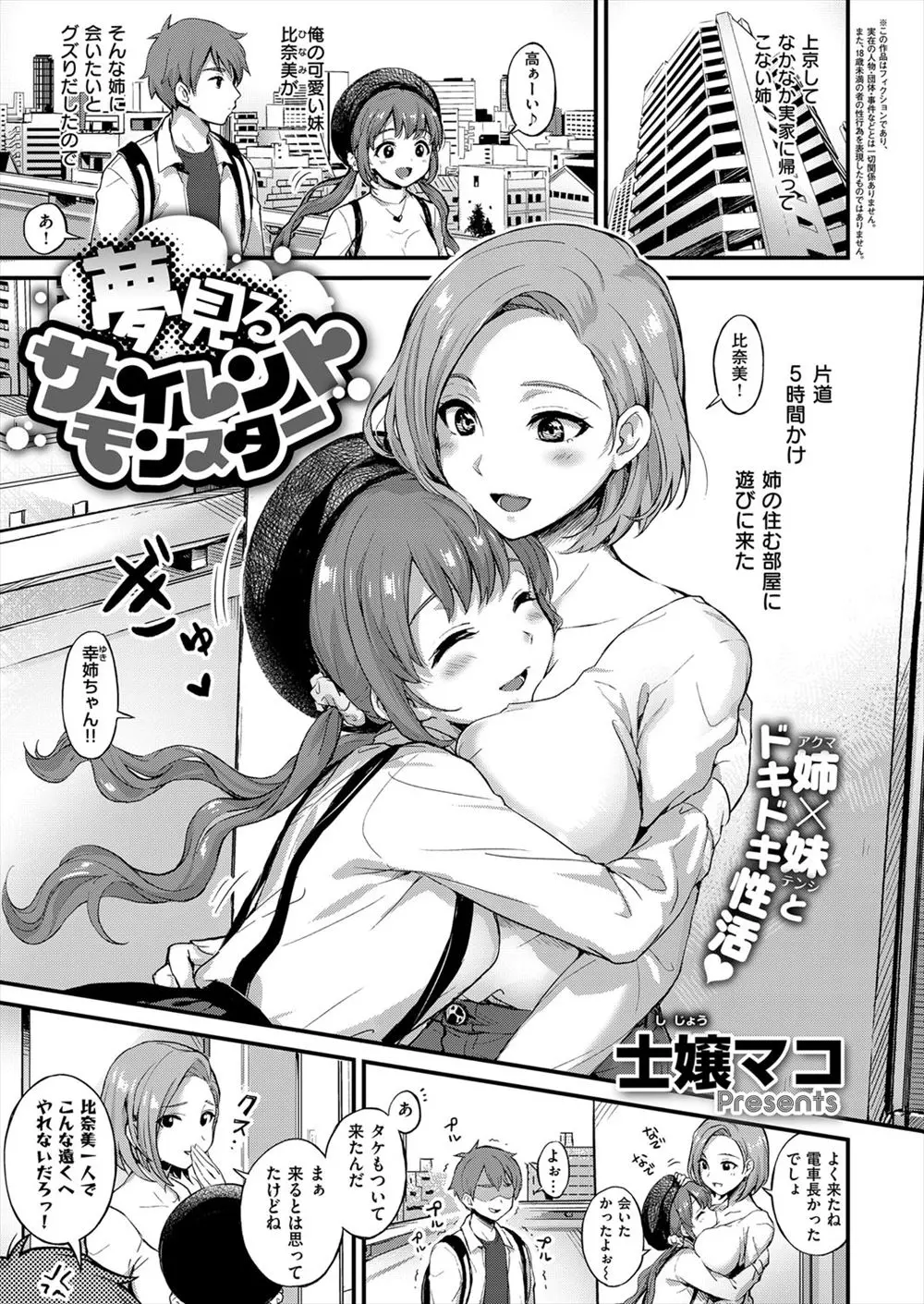 【エロ漫画】寝惚けた爆乳お姉ちゃんにエロ下着で誘惑され、授乳手コキやフェラチオをされる弟。ふたりの可愛い姉妹におちんちんを挟まれ3P近親相姦をしてしまうのだった