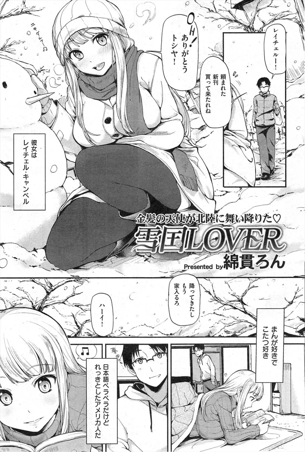 【エロ漫画】セーターの似合う巨乳で可愛い海外の女の子。金髪美少女な彼女にファーストキスをさせて貰うのだが、炬燵の中で発情してしまい、その生乳を揉んじゃった。パイパンマンコにもおちんちんを挿入し、筆おろしセックスをしてしまう