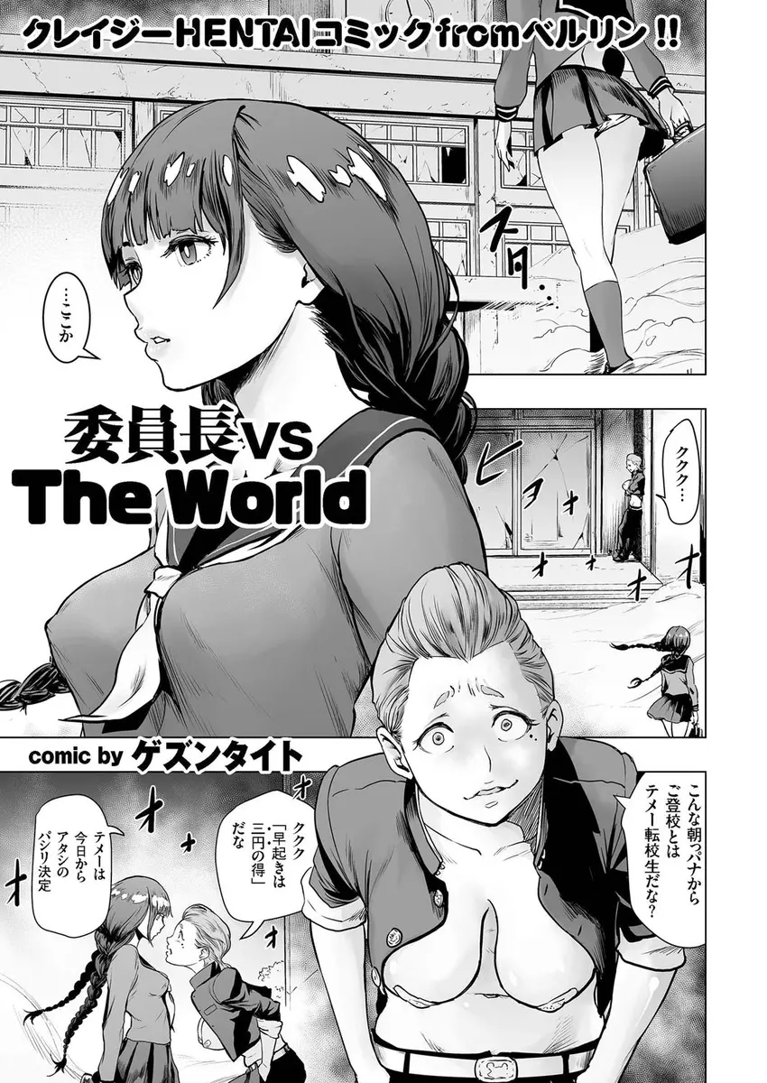 【エロ漫画】不良ばかりの女子校にやって来たふたなりJK委員長が、イラマチオや手マンで雌マンコをイかせて更生させる。パイパンマンコもアナルも極太チンコで拡張されてもセックスで彼女に勝てる者はなく、雌マンコに中出しして品行方正な生徒に指導する