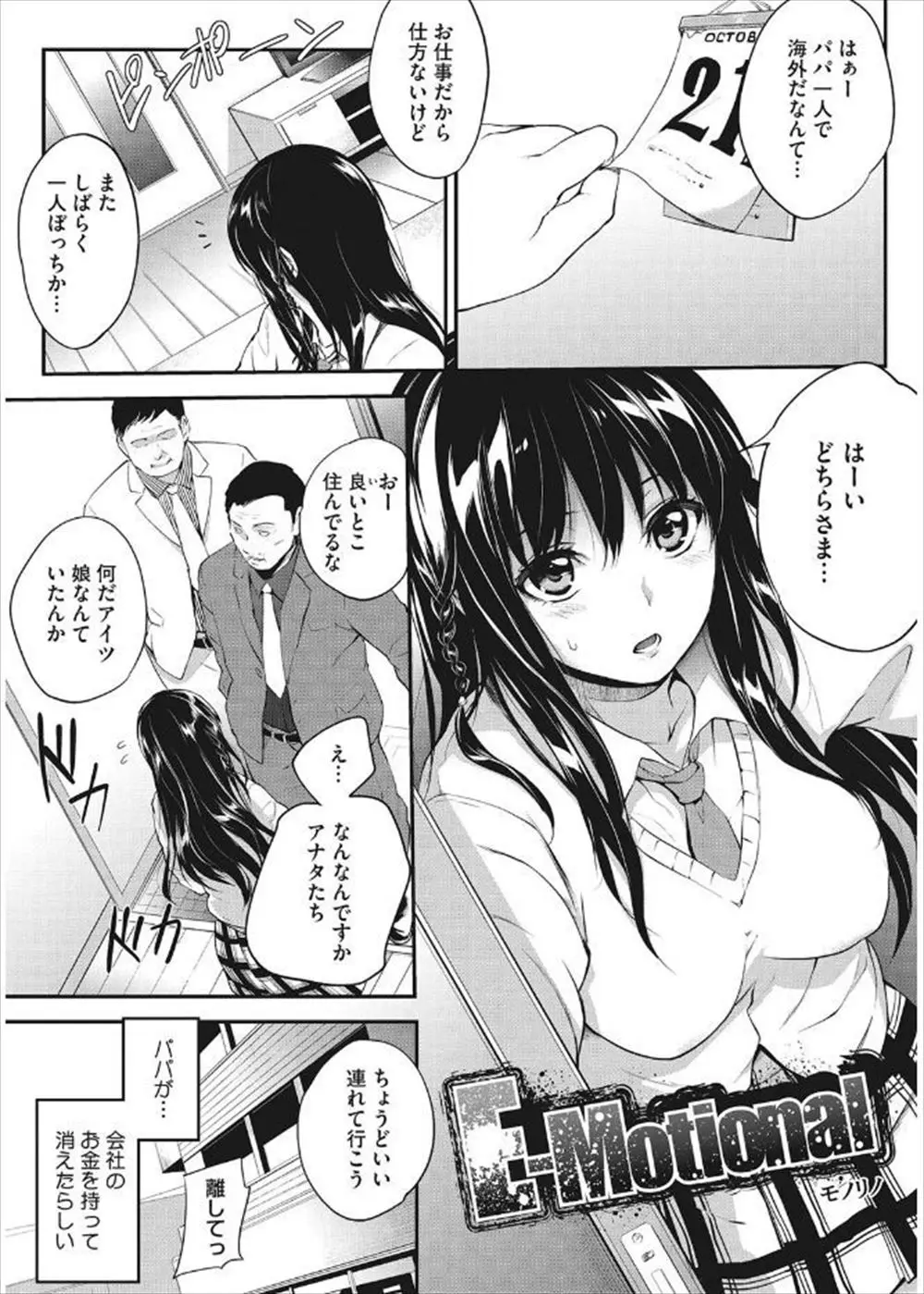 【エロ漫画】会社の金を持ち逃げした父親のせいで連れて行かれた巨乳JKが媚薬漬けにされて快楽に落ちていくビッチ化して性奴隷に堕ちていく！