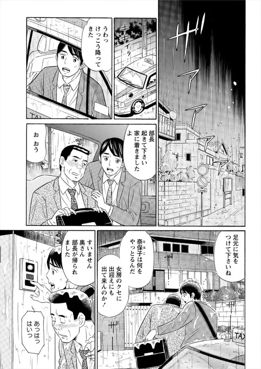 【エロ漫画】上司を家まで送り届けたときにびしょ濡れになっていたサラリーマンが美人な奥さんにお風呂に入るように言われ、あとから奥さんも入ってきてお礼だと言われ中出しセックスしてしまった！