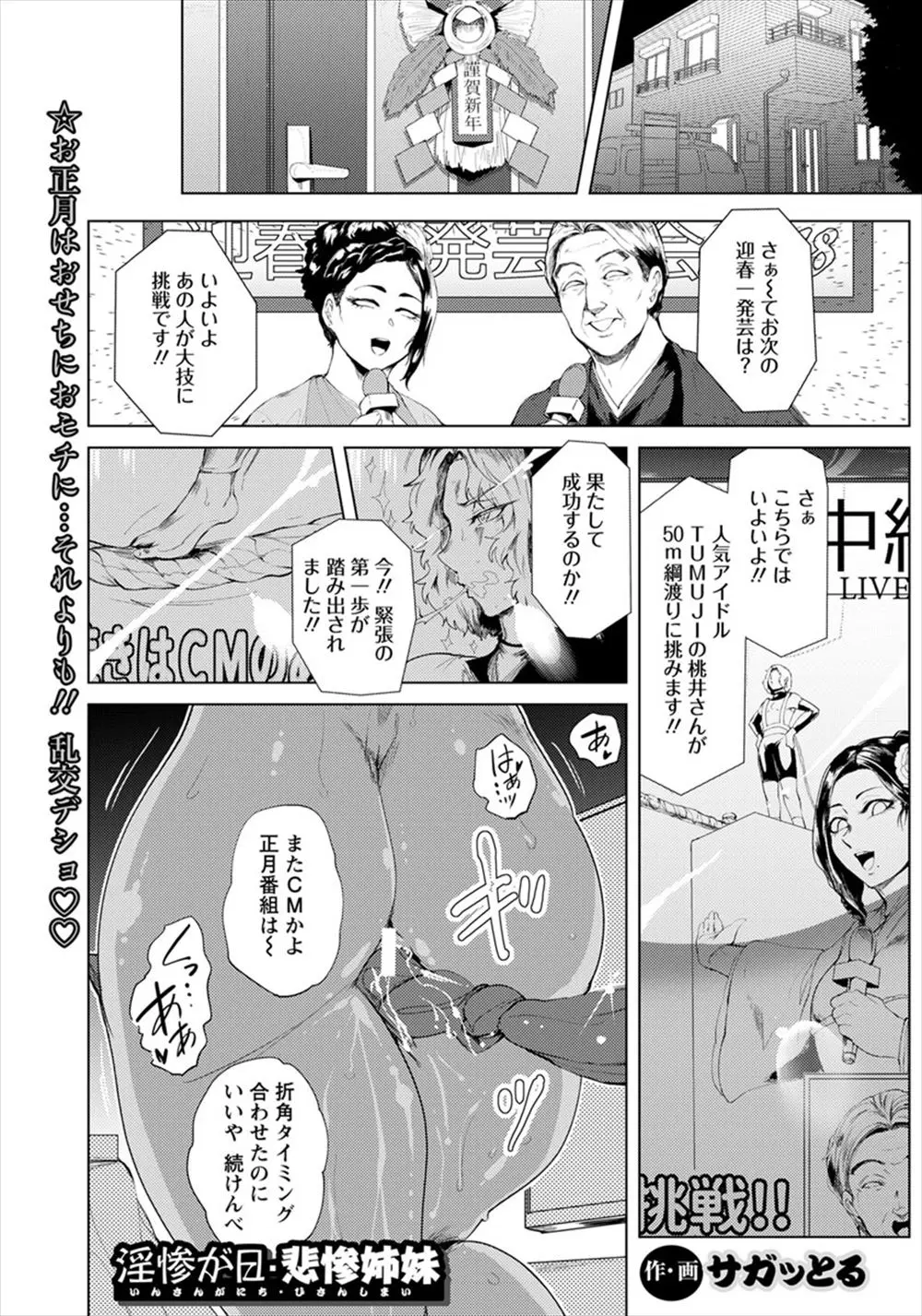 【エロ漫画】正月から押しかけレイプ集団にNTRされる人妻達。着物を脱いでパイパンマンコを調教されて、爆乳妻達が欲求不満のおマンコやアナルを犯されてザーメンに溺れる