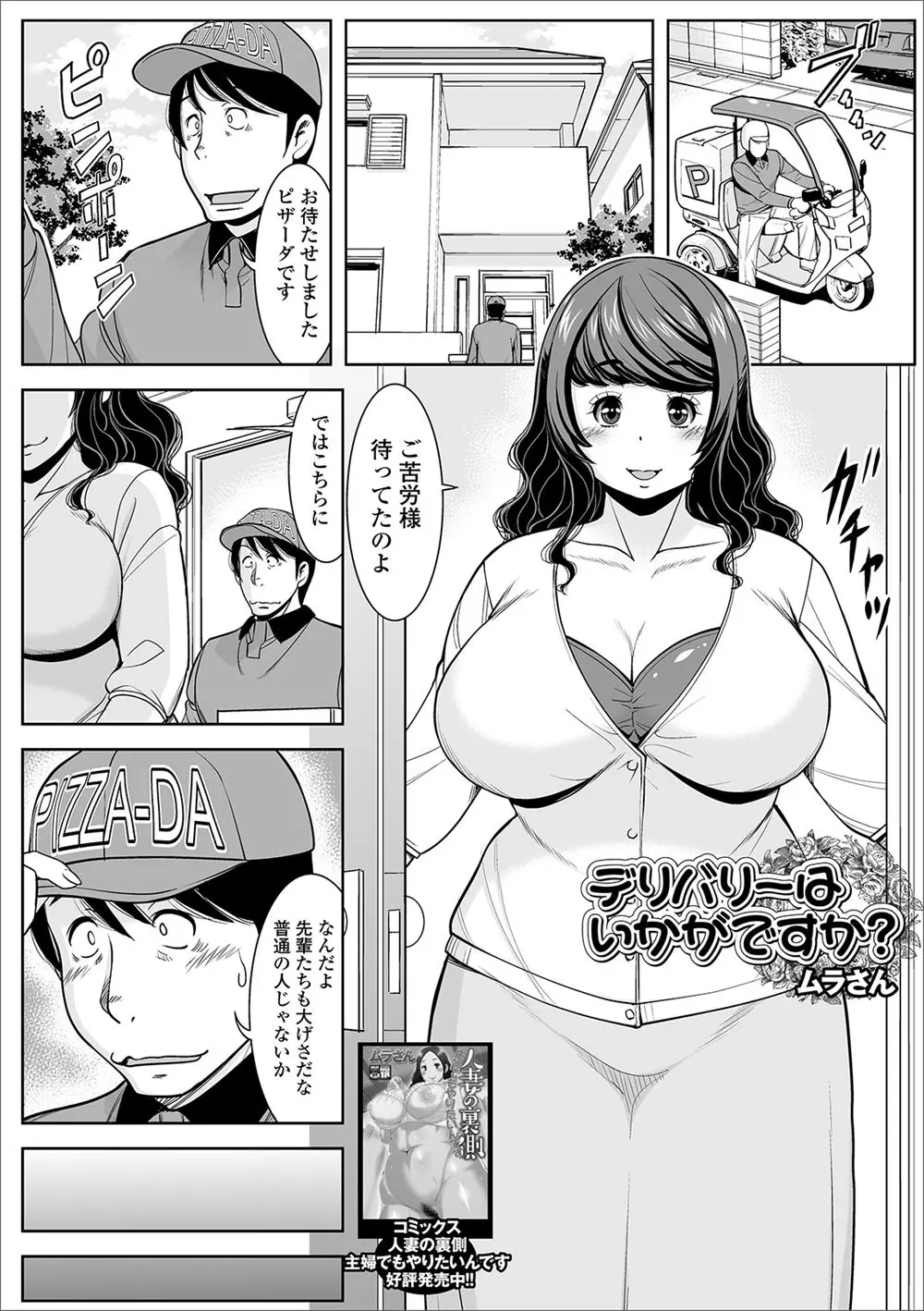 【エロ漫画】先輩から意味深に見送られたピザの配達員が配達先の家のむっちり巨乳美人な絶倫奥さんに襲われて童貞を奪われ中出し逆レイプされる！