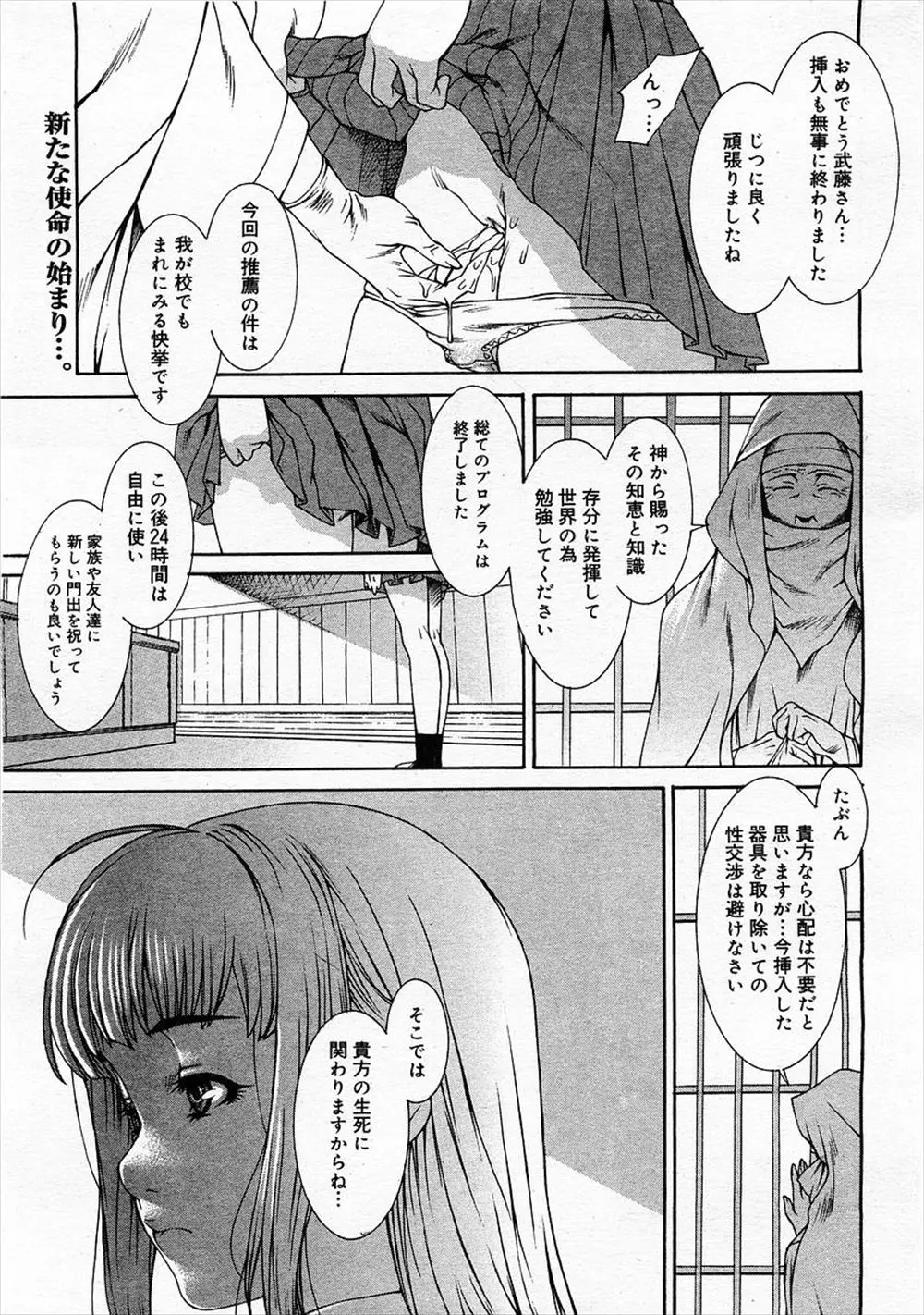 【エロ漫画】世界のために死ぬことになったJKの少女が、大好きだった男の子と最初で最後のセックス。パンツを脱いでパイパンマンコを丸出しに、彼のおちんちんをフェラチオして、妊娠は出来ないけどラブラブエッチで精液を注いで貰う