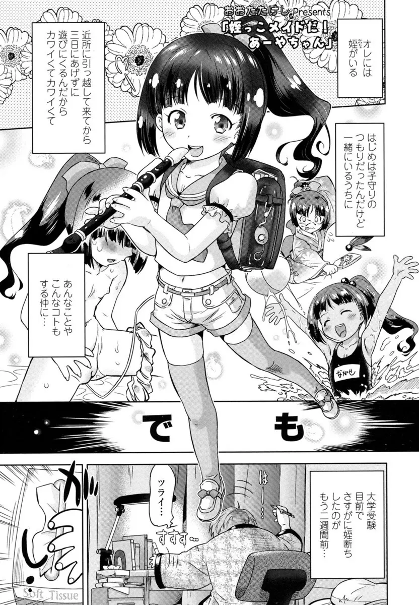 【エロ漫画】つるぺたロリな姪がメイド服でご奉仕をしてくれる。JSおっぱいで誘惑してくるので、乳首を調教しながらフェラチオをさせて、アナルファックでお尻を拡張したりクリトリスを虐めて彼女をイかせちゃうぞ