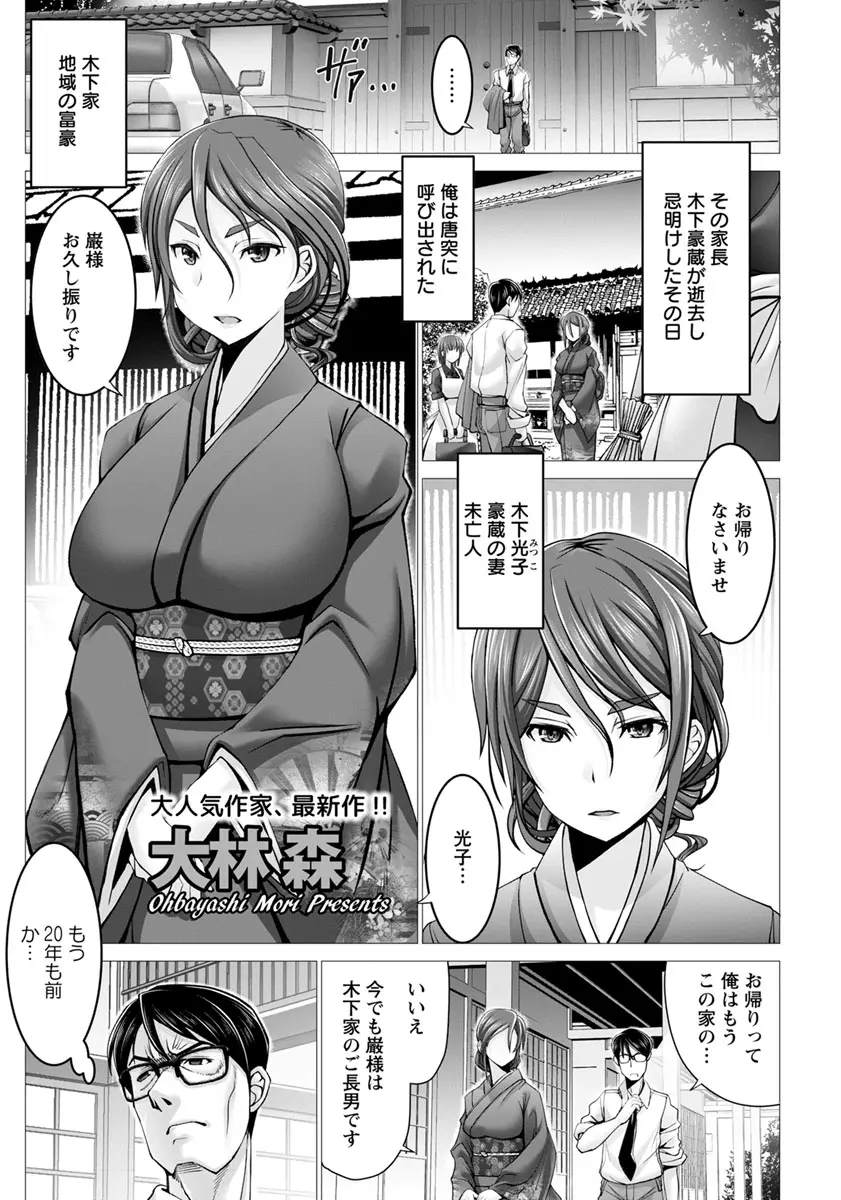 【エロ漫画】巨乳で美人な未亡人の義母が、祖父にNTR調教されていた。真実を知った息子は彼女の着物を脱がせ、陰毛マンコをしゃぶりつくした挙句、浮気チンコで熟女マンコを躾ける