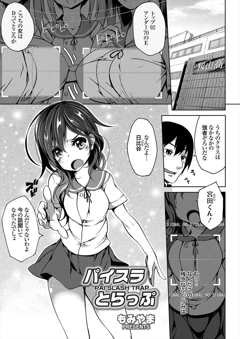 【エロ漫画】貧乳だと思っていたJKがとんでもなく着やせするタイプで、ラフな私服に着替えたら爆乳おっぱいが零れそうになっていた！しかもドジな彼女はおっぱいにコードを絡ませてしまい、食い込みがエロ過ぎる件